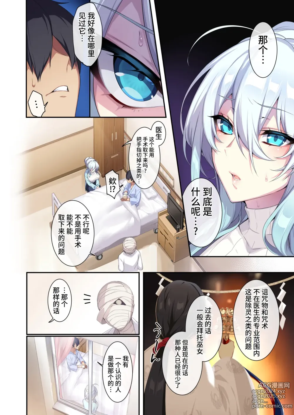 Page 9 of doujinshi 人付き合いが苦手な未亡人の雪女さんと呪いの指輪2