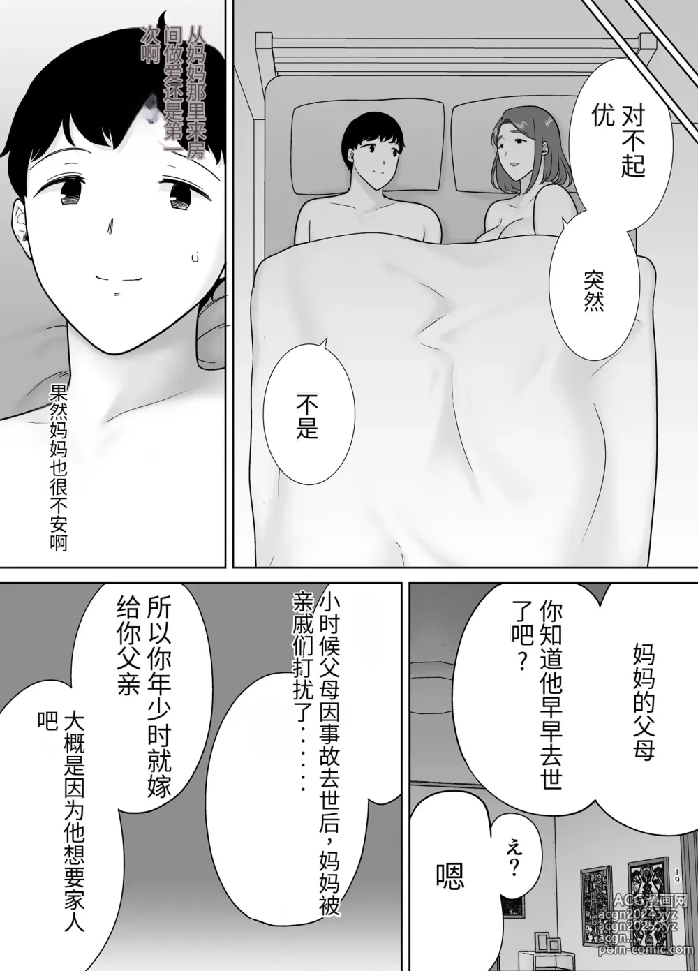 Page 18 of doujinshi 母印堂-僕の母さんで、僕の好きな人。9