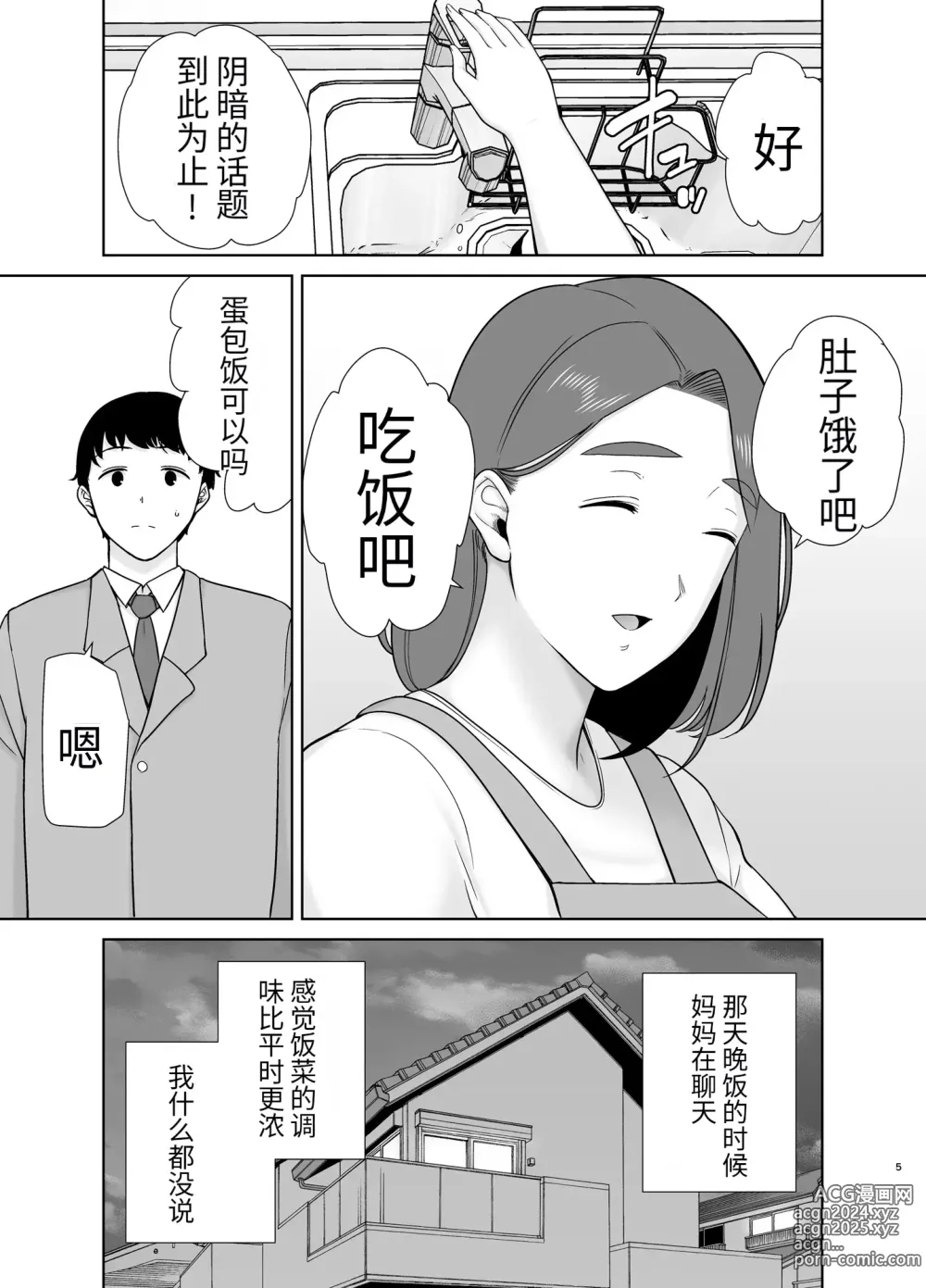 Page 4 of doujinshi 母印堂-僕の母さんで、僕の好きな人。9