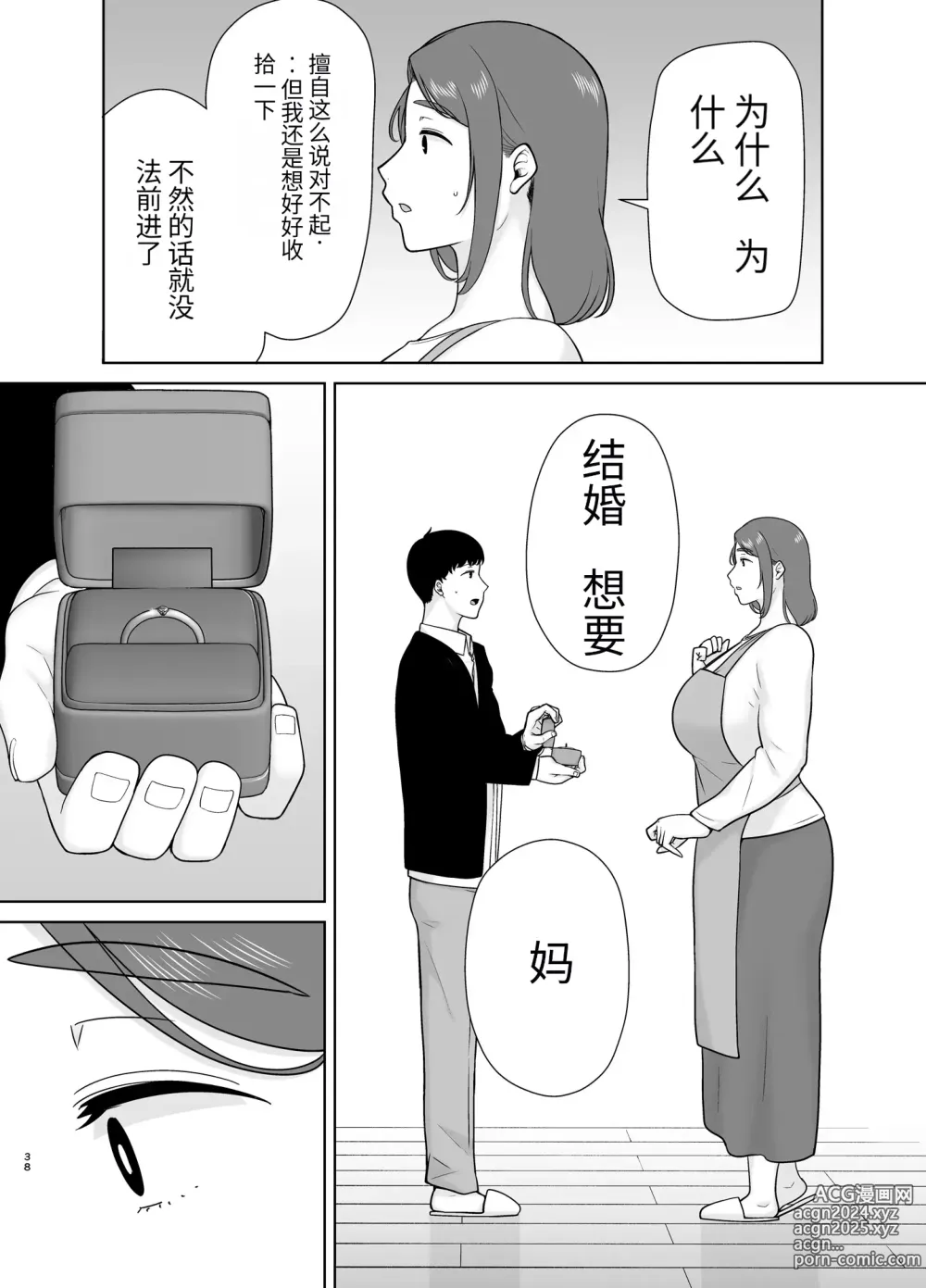 Page 37 of doujinshi 母印堂-僕の母さんで、僕の好きな人。9