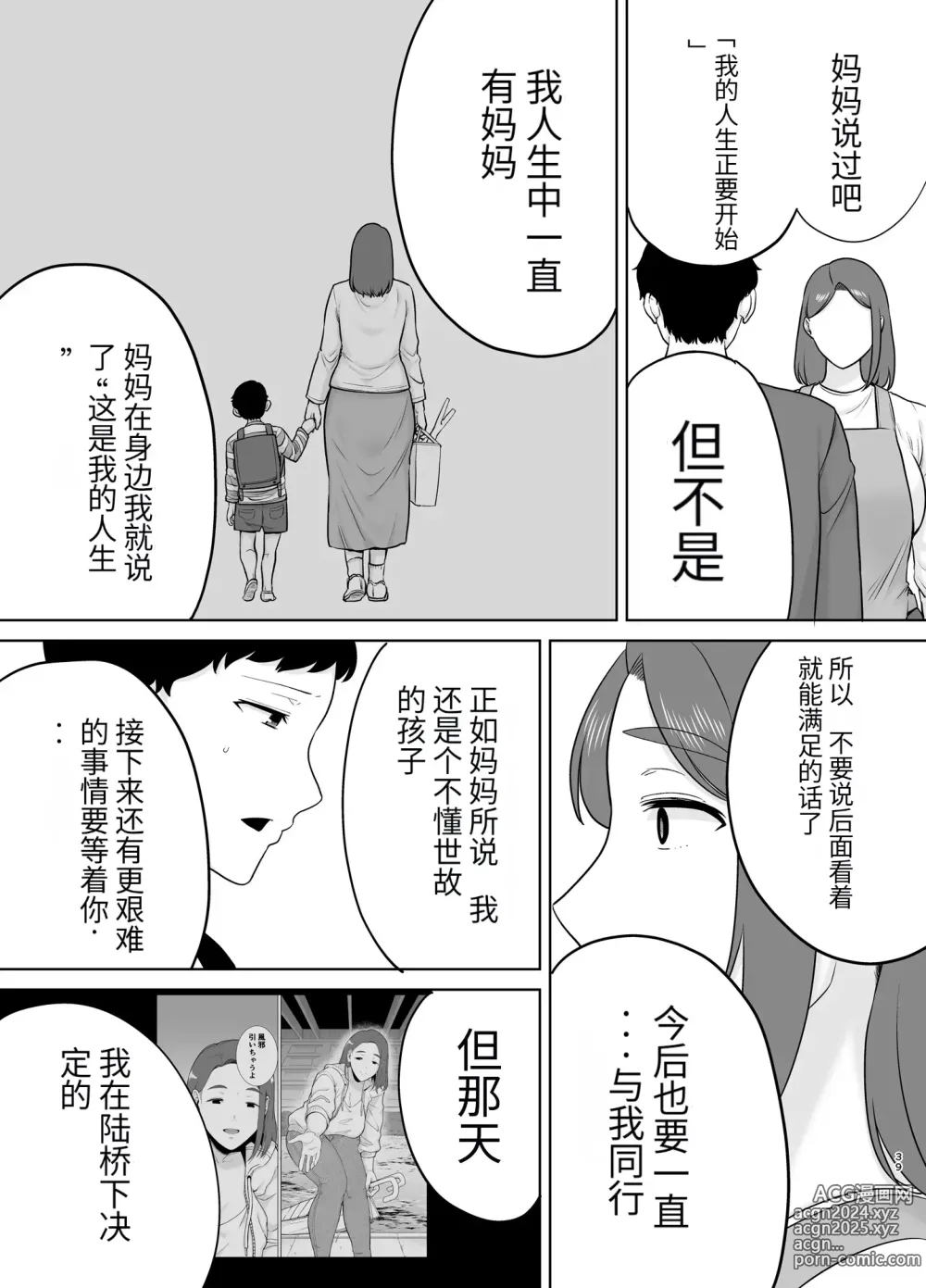 Page 38 of doujinshi 母印堂-僕の母さんで、僕の好きな人。9