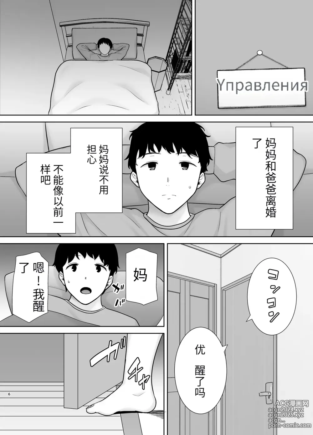 Page 5 of doujinshi 母印堂-僕の母さんで、僕の好きな人。9