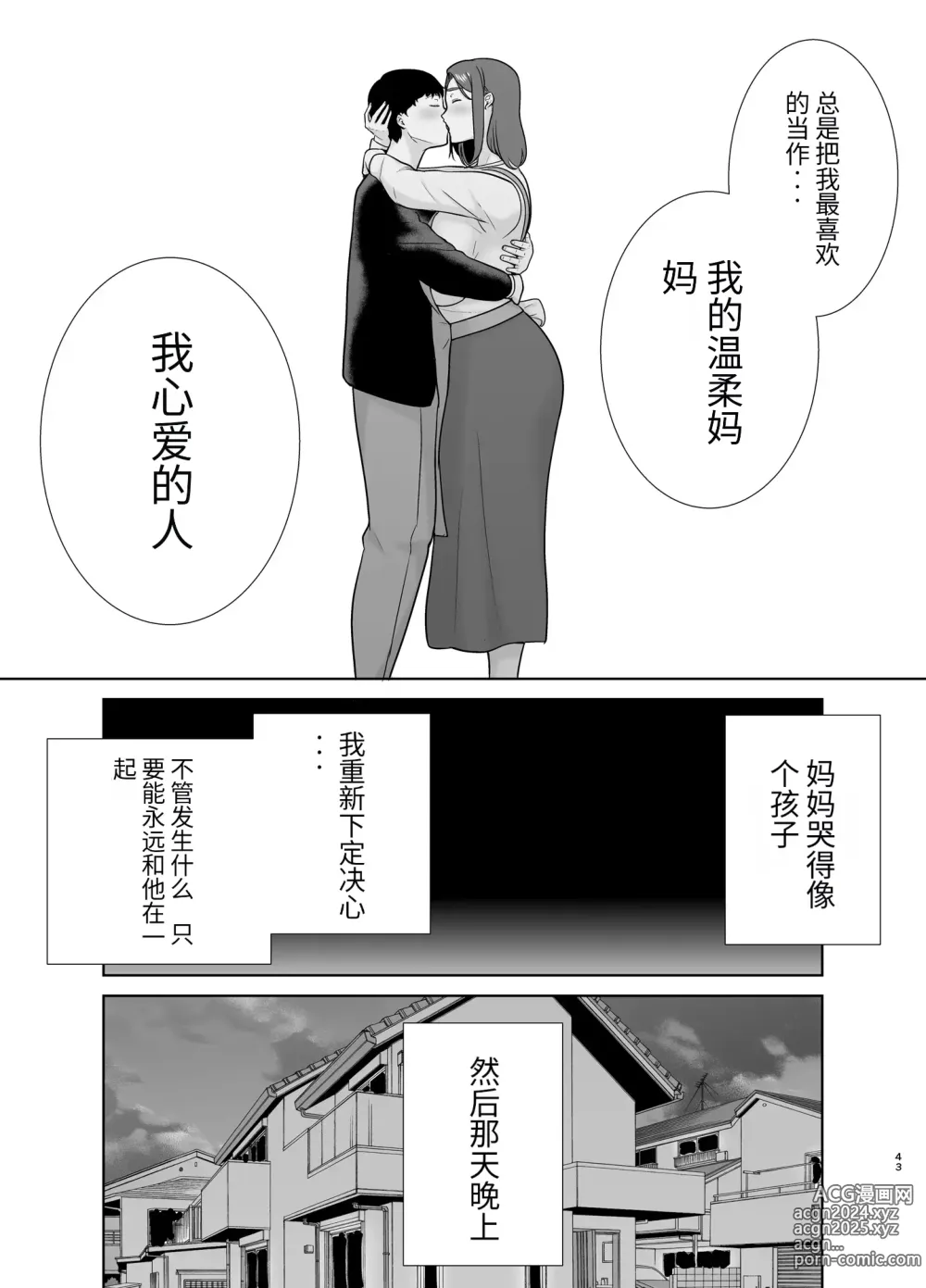 Page 42 of doujinshi 母印堂-僕の母さんで、僕の好きな人。9