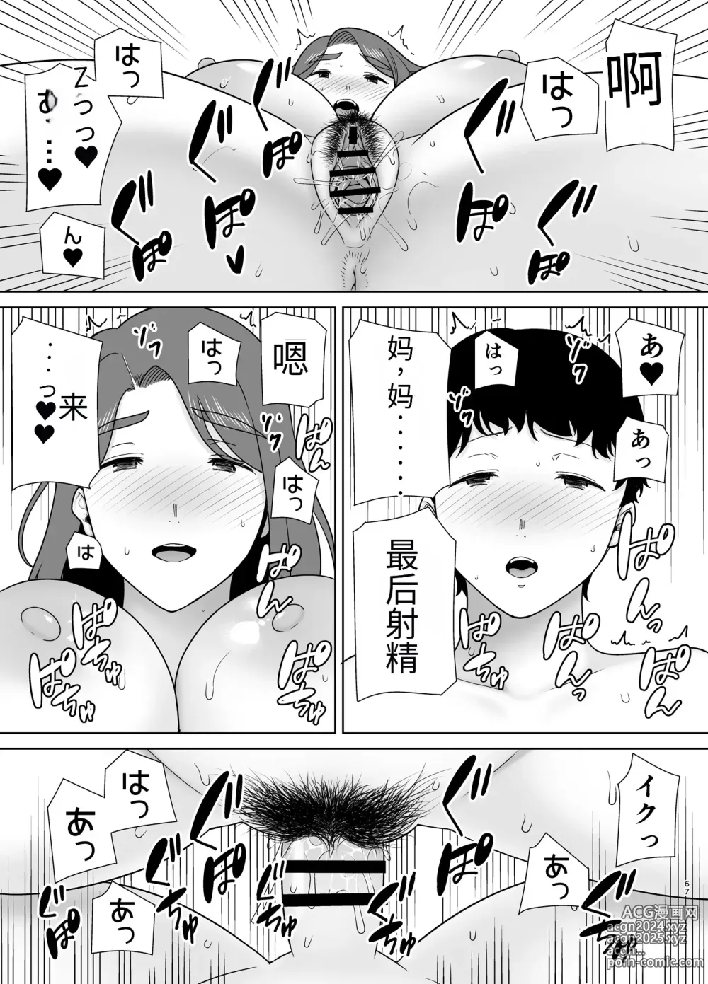 Page 66 of doujinshi 母印堂-僕の母さんで、僕の好きな人。9