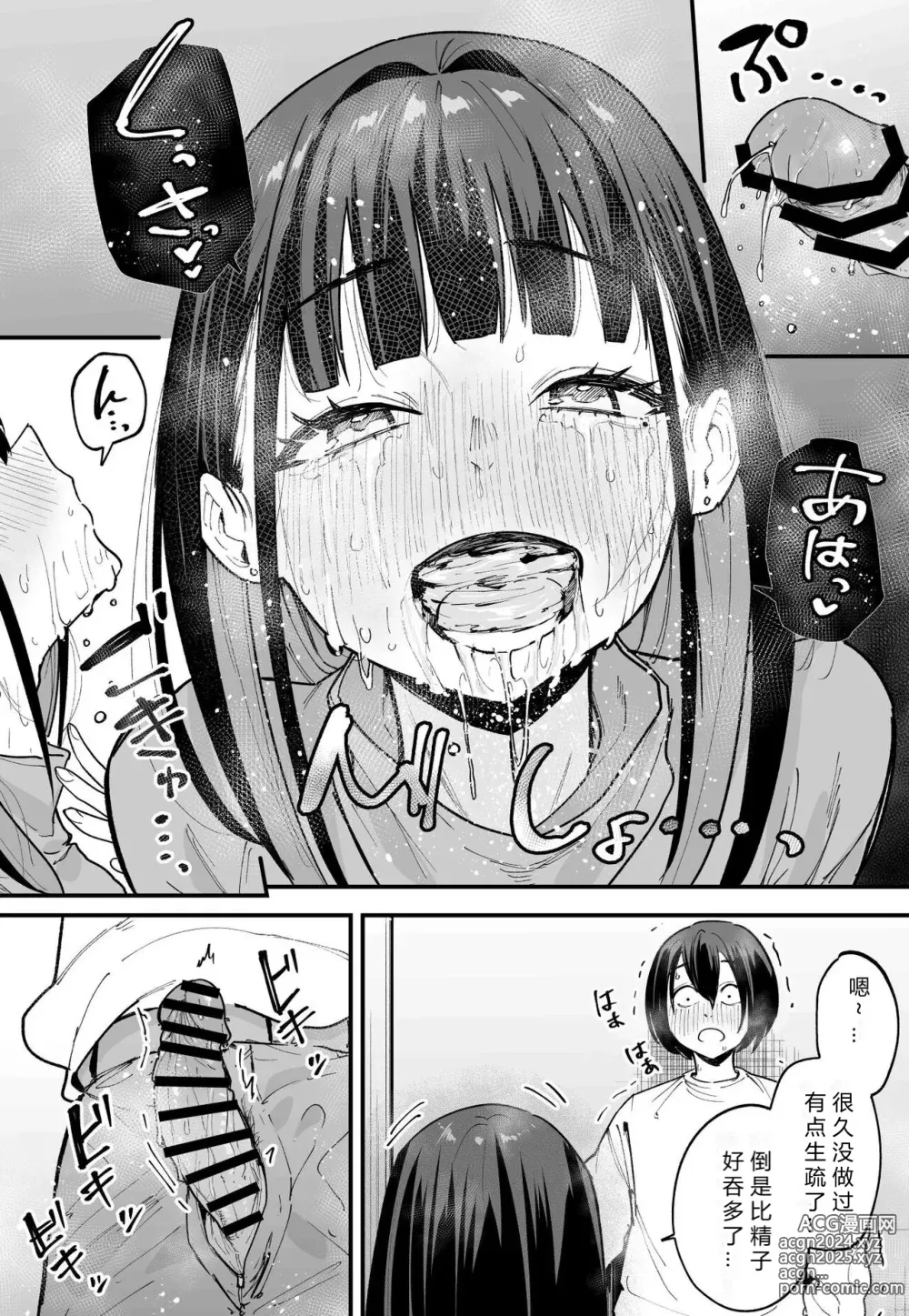 Page 15 of doujinshi Kyonyuu no Tomodachi to Tsukiau made no Hanashi Kouhen