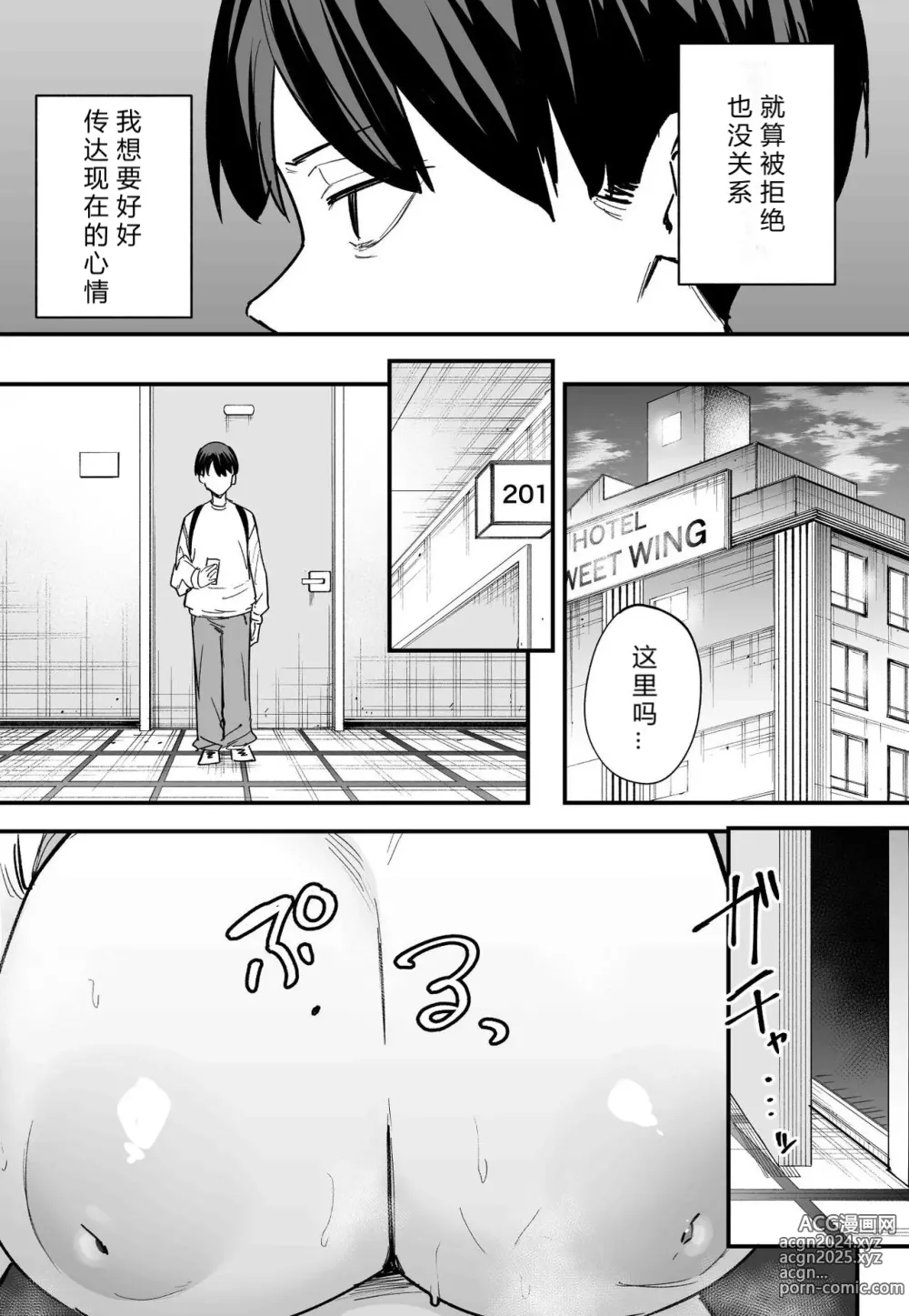 Page 35 of doujinshi Kyonyuu no Tomodachi to Tsukiau made no Hanashi Kouhen