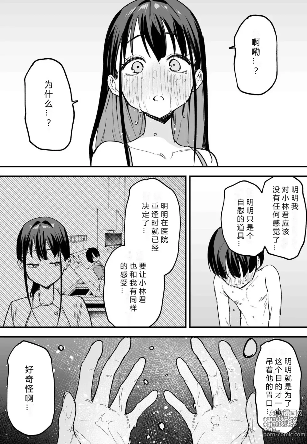 Page 60 of doujinshi Kyonyuu no Tomodachi to Tsukiau made no Hanashi Kouhen