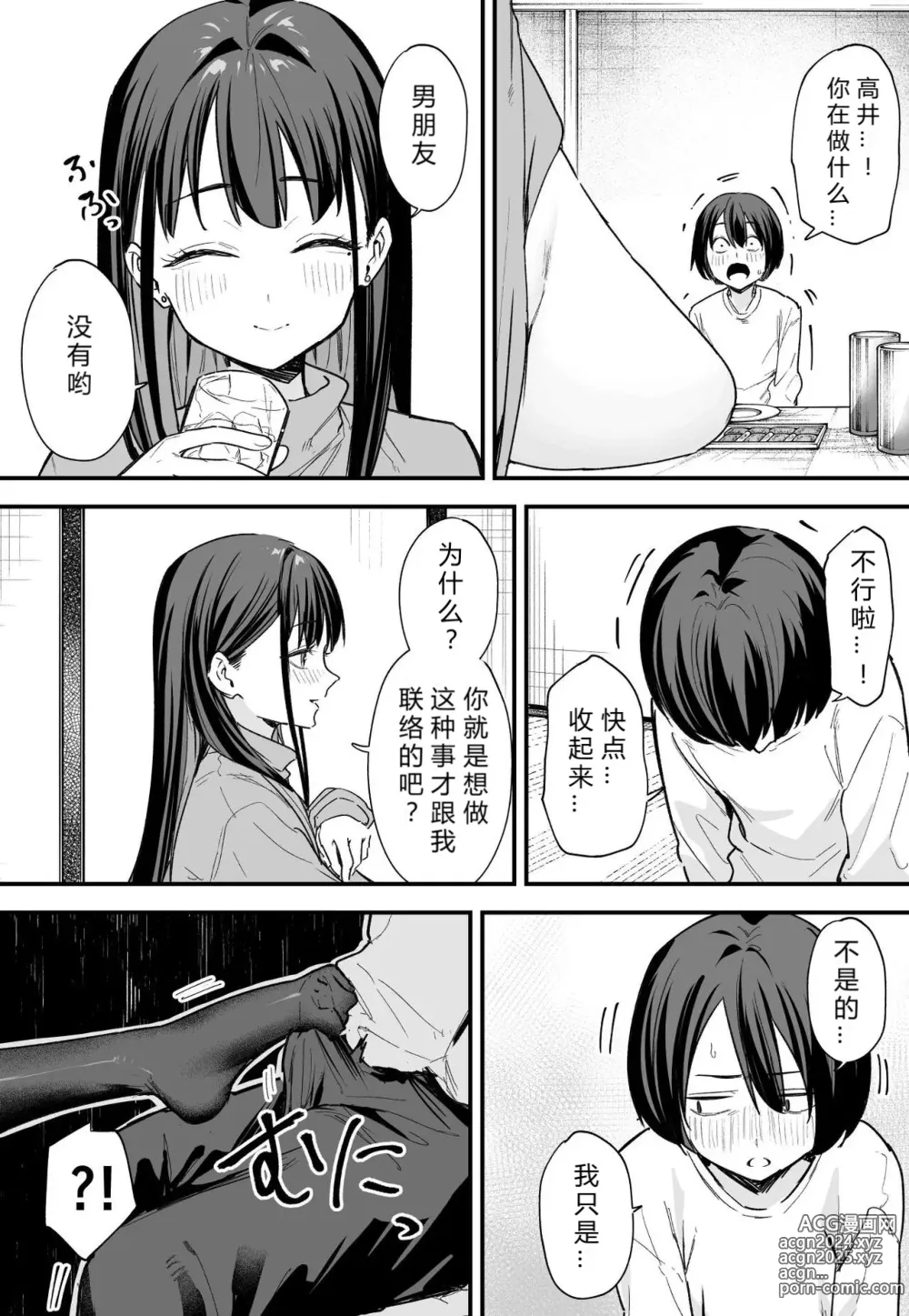 Page 10 of doujinshi Kyonyuu no Tomodachi to Tsukiau made no Hanashi Kouhen