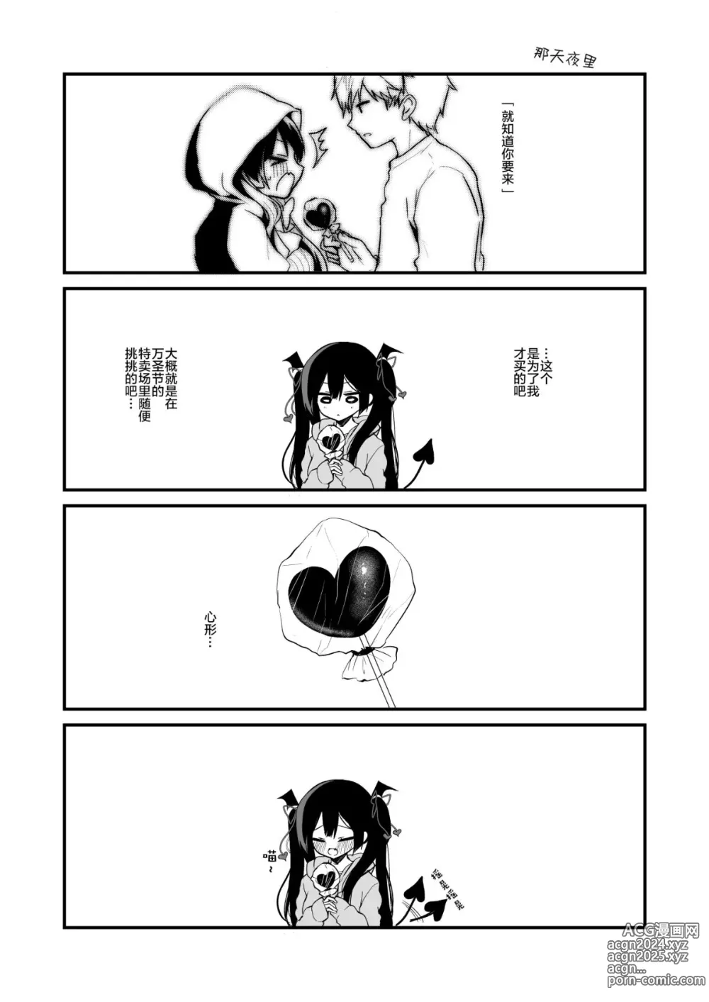 Page 11 of doujinshi 小悪魔ちゃんのこうげき!1-6