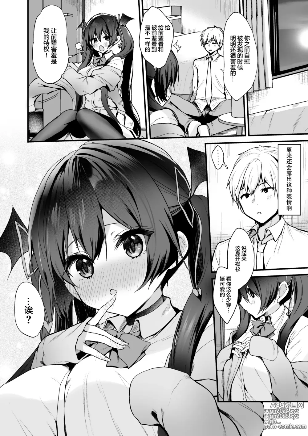 Page 126 of doujinshi 小悪魔ちゃんのこうげき!1-6