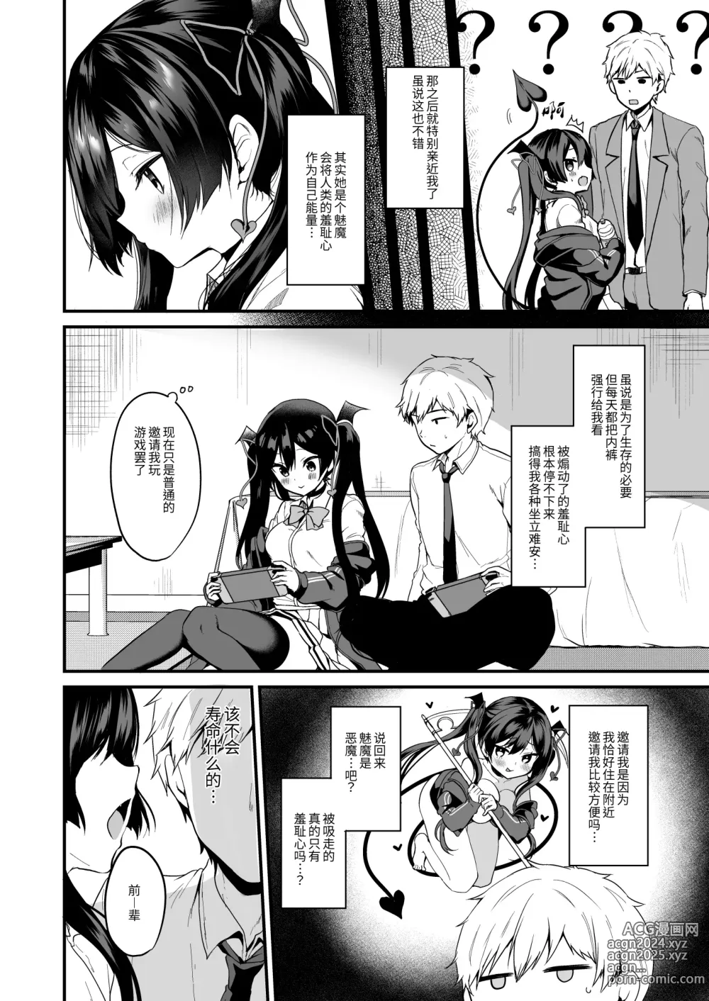 Page 23 of doujinshi 小悪魔ちゃんのこうげき!1-6