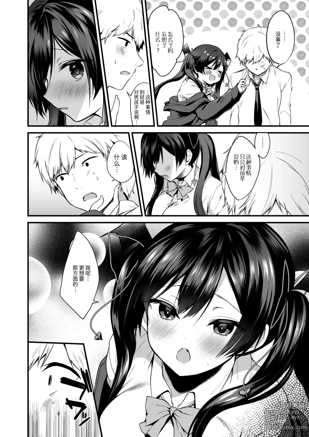 Page 25 of doujinshi 小悪魔ちゃんのこうげき!1-6