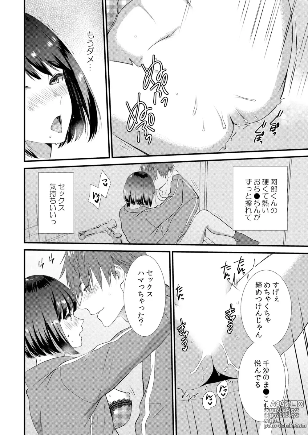 Page 106 of manga Shuugaku Ryokouchuu, Kare Tomo to Sex Tsuke ~ Gokubuto Chinko ni Nando mo Ikasare Hamerarete... 1-10