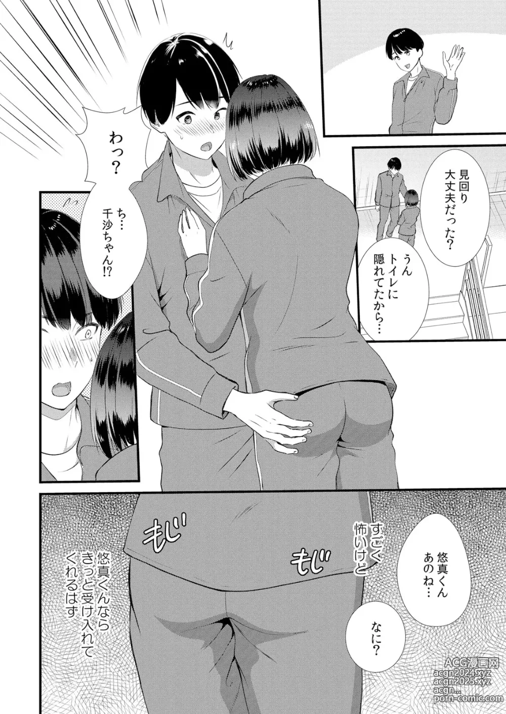 Page 110 of manga Shuugaku Ryokouchuu, Kare Tomo to Sex Tsuke ~ Gokubuto Chinko ni Nando mo Ikasare Hamerarete... 1-10