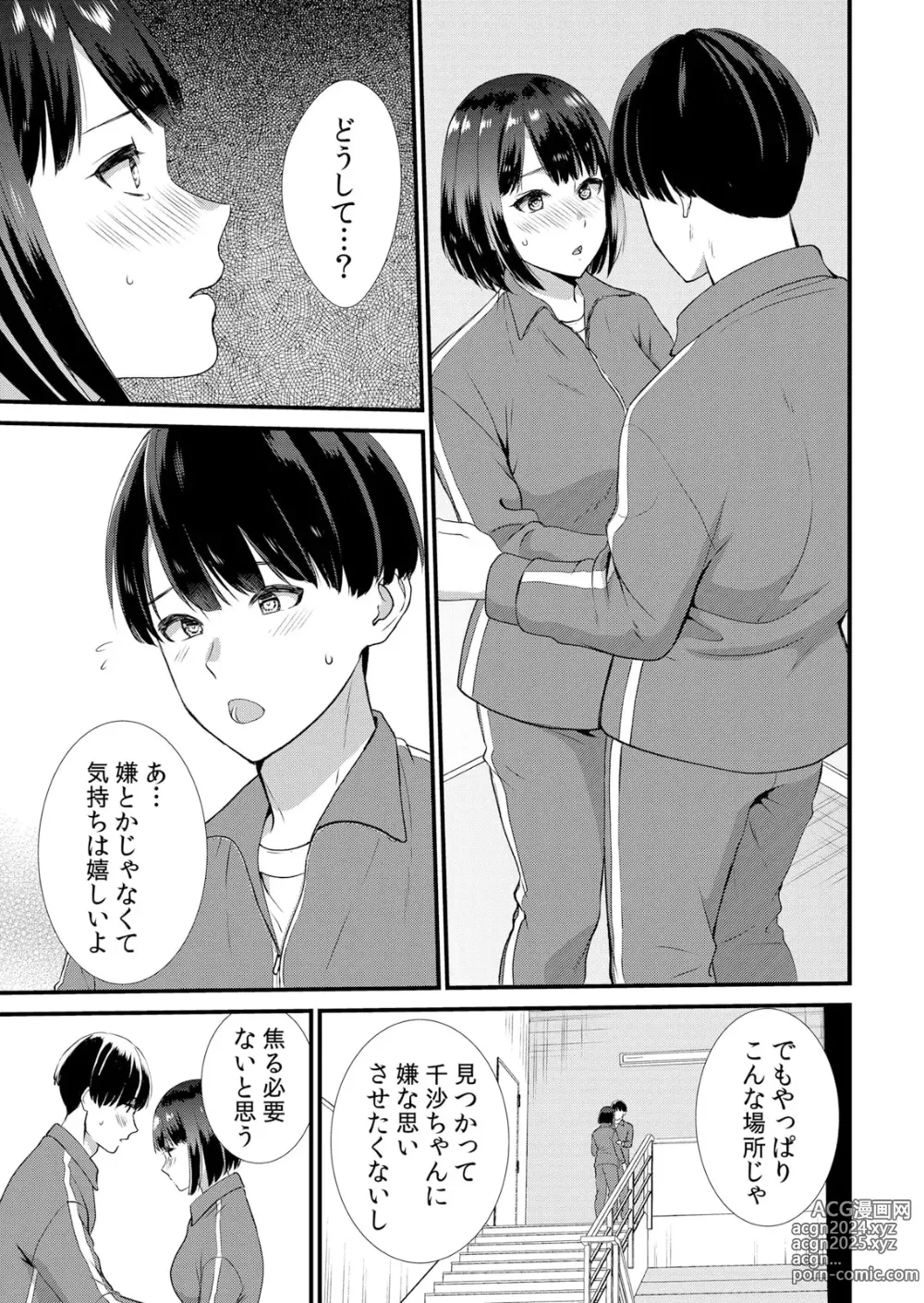 Page 117 of manga Shuugaku Ryokouchuu, Kare Tomo to Sex Tsuke ~ Gokubuto Chinko ni Nando mo Ikasare Hamerarete... 1-10