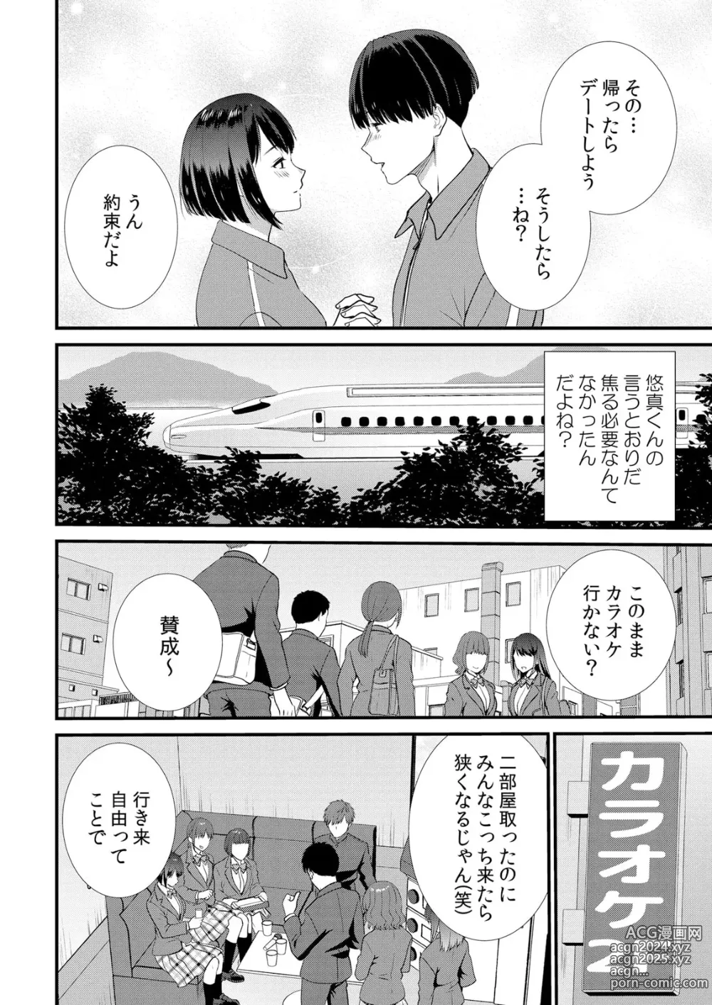 Page 118 of manga Shuugaku Ryokouchuu, Kare Tomo to Sex Tsuke ~ Gokubuto Chinko ni Nando mo Ikasare Hamerarete... 1-10