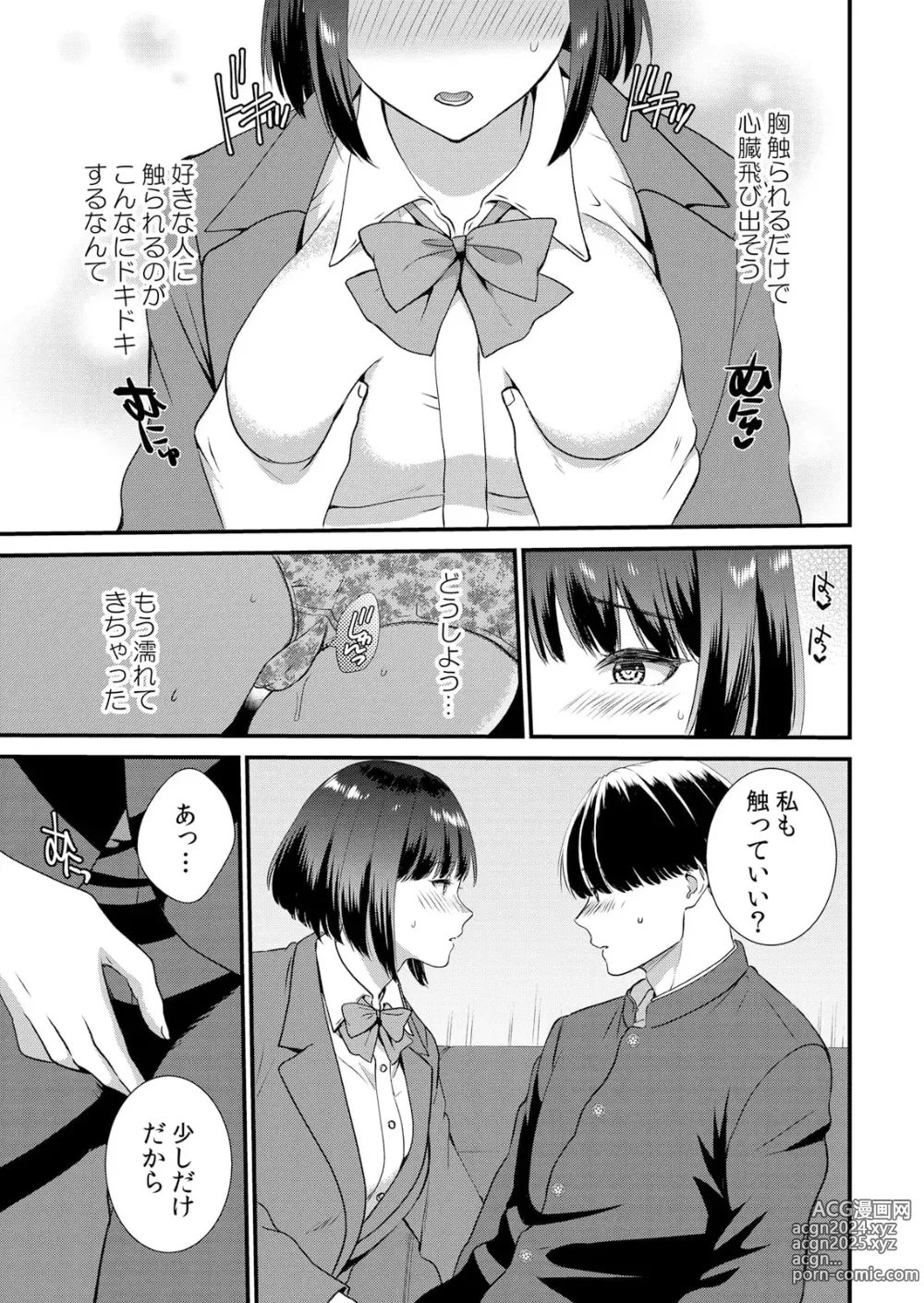 Page 123 of manga Shuugaku Ryokouchuu, Kare Tomo to Sex Tsuke ~ Gokubuto Chinko ni Nando mo Ikasare Hamerarete... 1-10