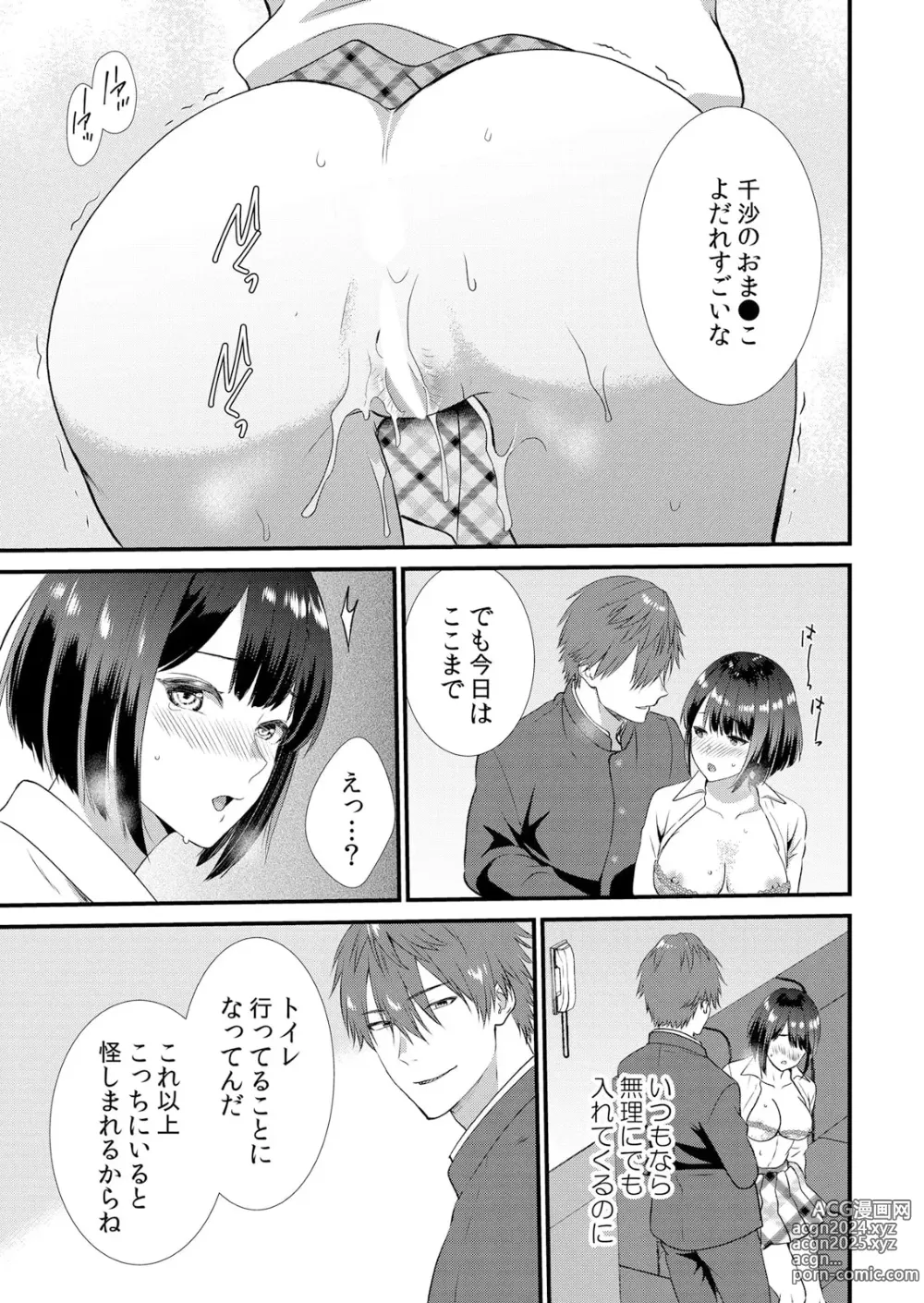 Page 139 of manga Shuugaku Ryokouchuu, Kare Tomo to Sex Tsuke ~ Gokubuto Chinko ni Nando mo Ikasare Hamerarete... 1-10