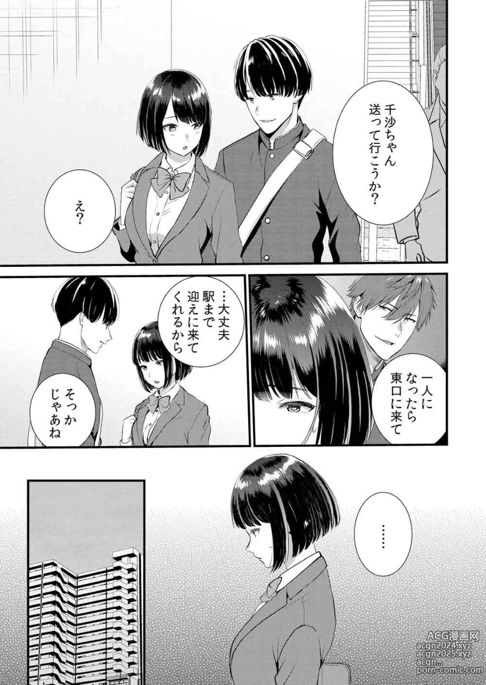 Page 145 of manga Shuugaku Ryokouchuu, Kare Tomo to Sex Tsuke ~ Gokubuto Chinko ni Nando mo Ikasare Hamerarete... 1-10