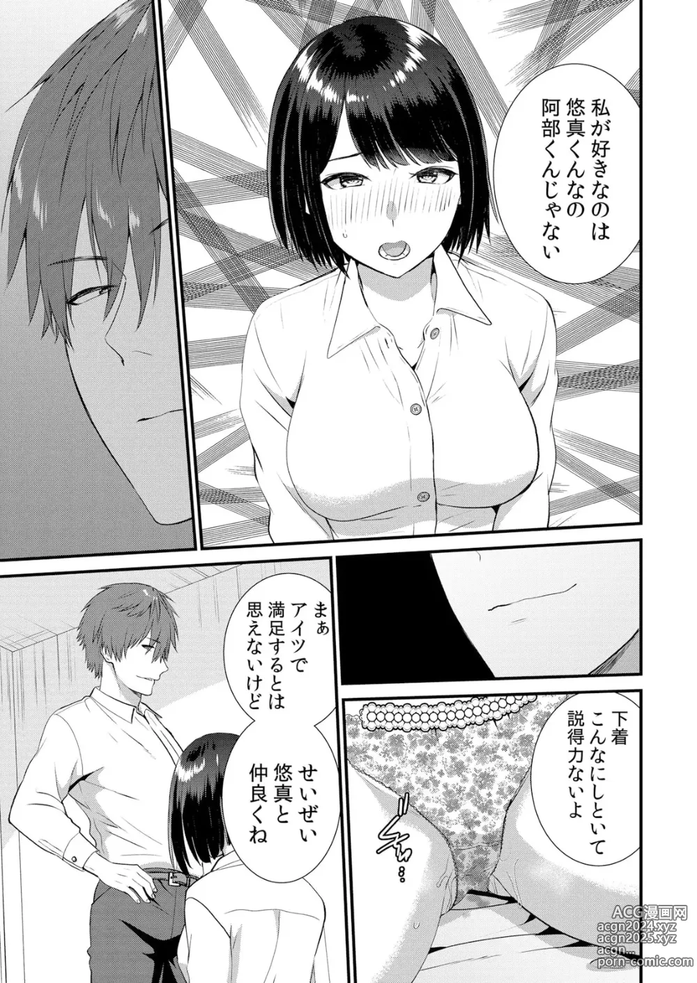 Page 179 of manga Shuugaku Ryokouchuu, Kare Tomo to Sex Tsuke ~ Gokubuto Chinko ni Nando mo Ikasare Hamerarete... 1-10