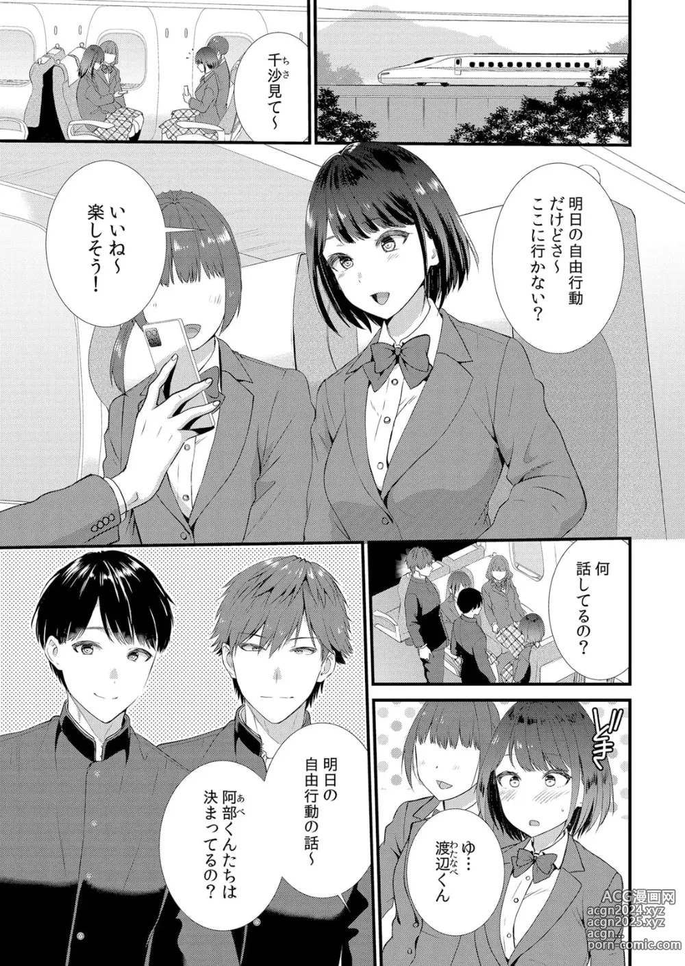 Page 3 of manga Shuugaku Ryokouchuu, Kare Tomo to Sex Tsuke ~ Gokubuto Chinko ni Nando mo Ikasare Hamerarete... 1-10