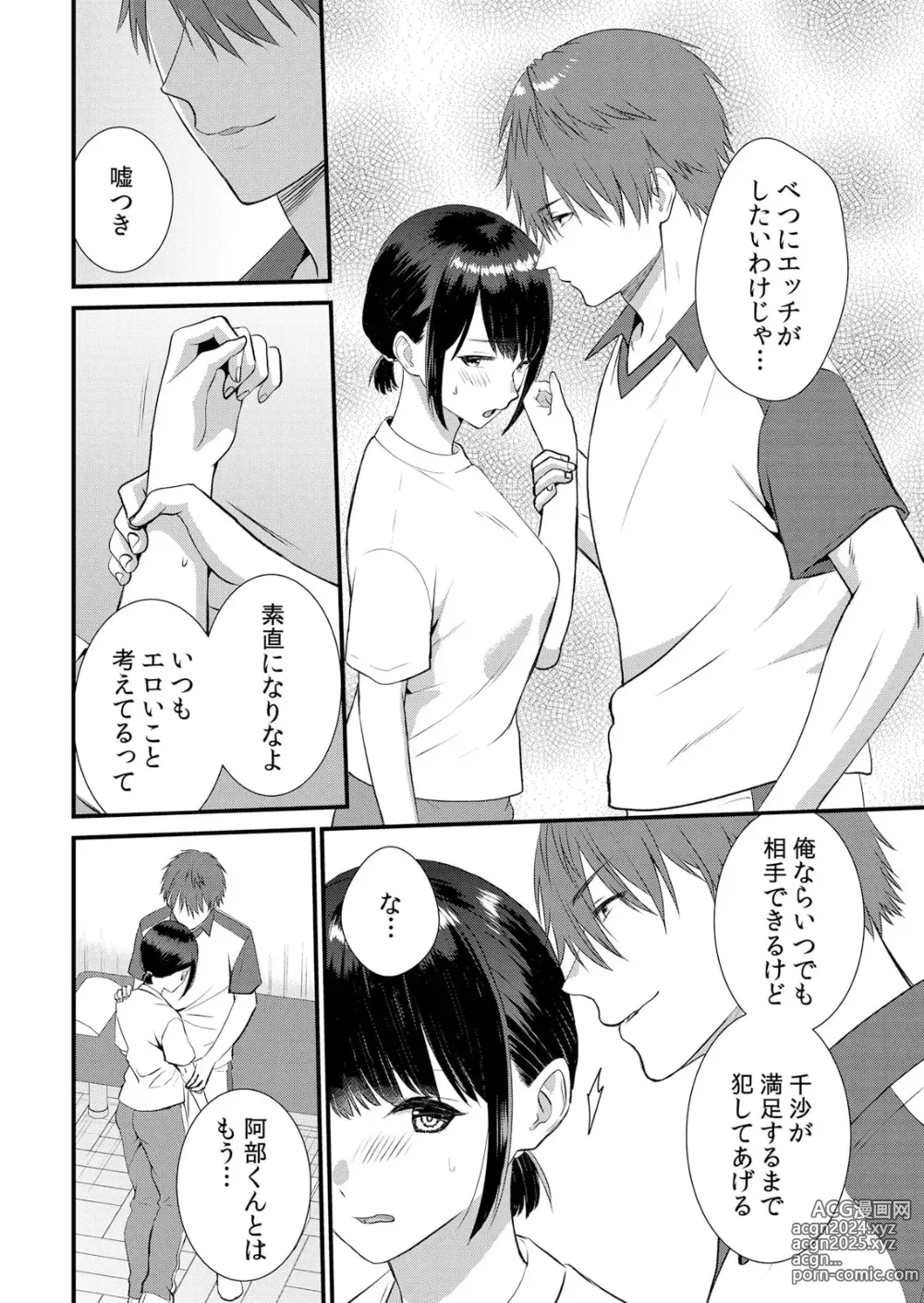 Page 206 of manga Shuugaku Ryokouchuu, Kare Tomo to Sex Tsuke ~ Gokubuto Chinko ni Nando mo Ikasare Hamerarete... 1-10