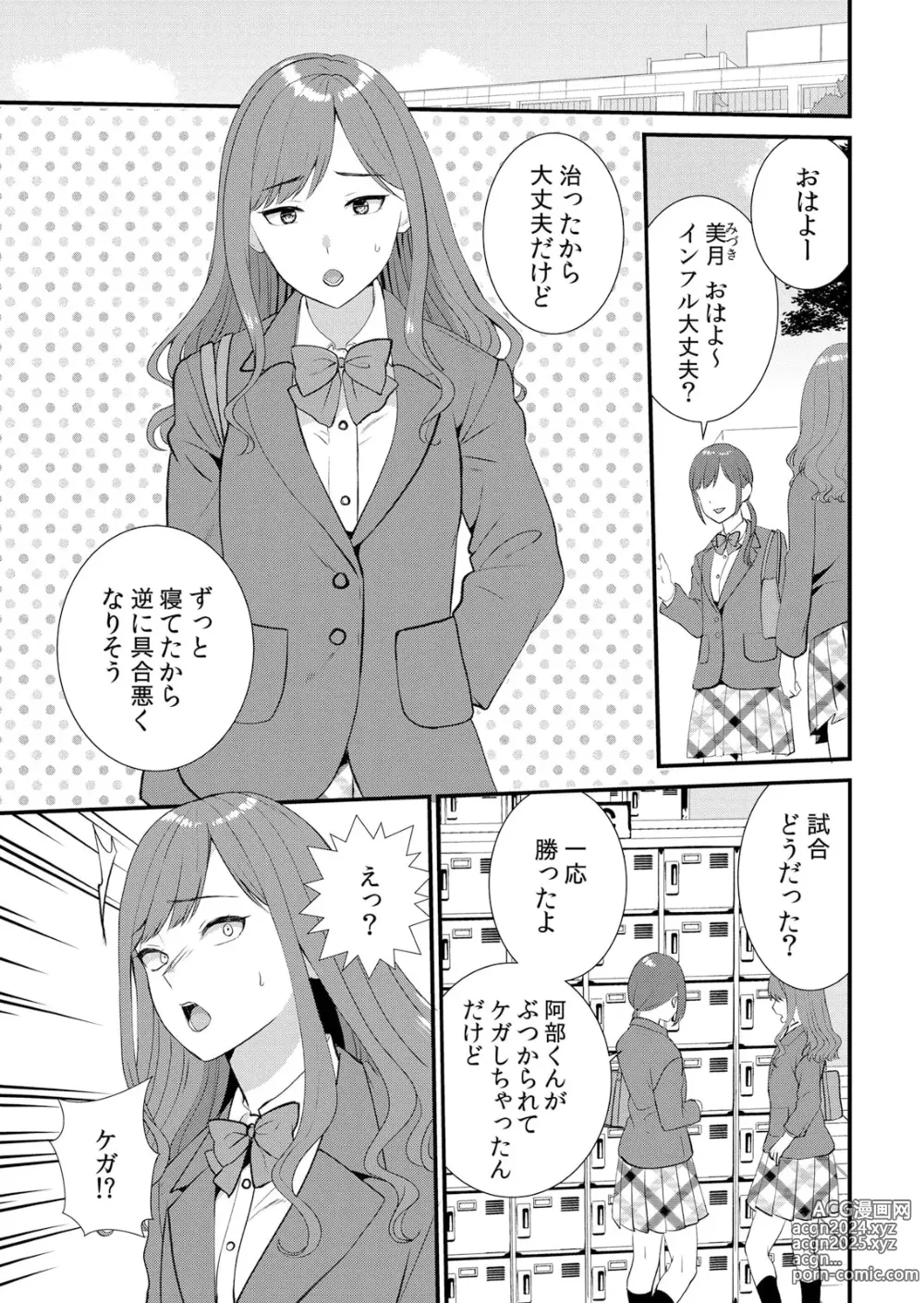 Page 223 of manga Shuugaku Ryokouchuu, Kare Tomo to Sex Tsuke ~ Gokubuto Chinko ni Nando mo Ikasare Hamerarete... 1-10