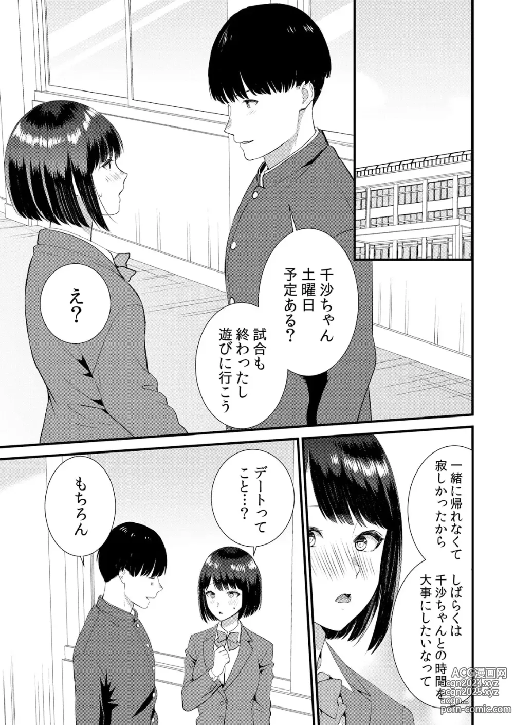 Page 229 of manga Shuugaku Ryokouchuu, Kare Tomo to Sex Tsuke ~ Gokubuto Chinko ni Nando mo Ikasare Hamerarete... 1-10