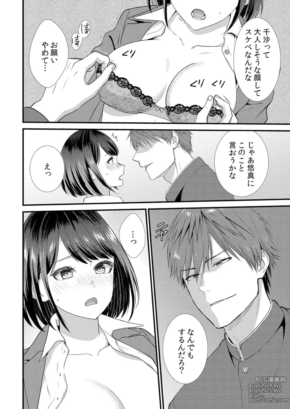 Page 40 of manga Shuugaku Ryokouchuu, Kare Tomo to Sex Tsuke ~ Gokubuto Chinko ni Nando mo Ikasare Hamerarete... 1-10