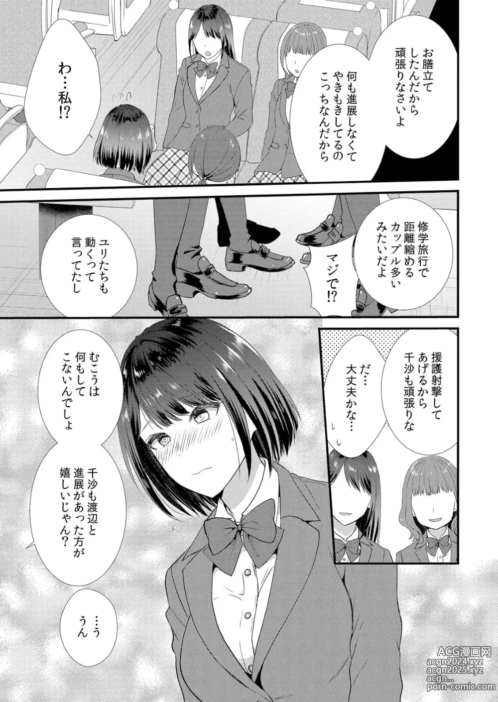 Page 5 of manga Shuugaku Ryokouchuu, Kare Tomo to Sex Tsuke ~ Gokubuto Chinko ni Nando mo Ikasare Hamerarete... 1-10