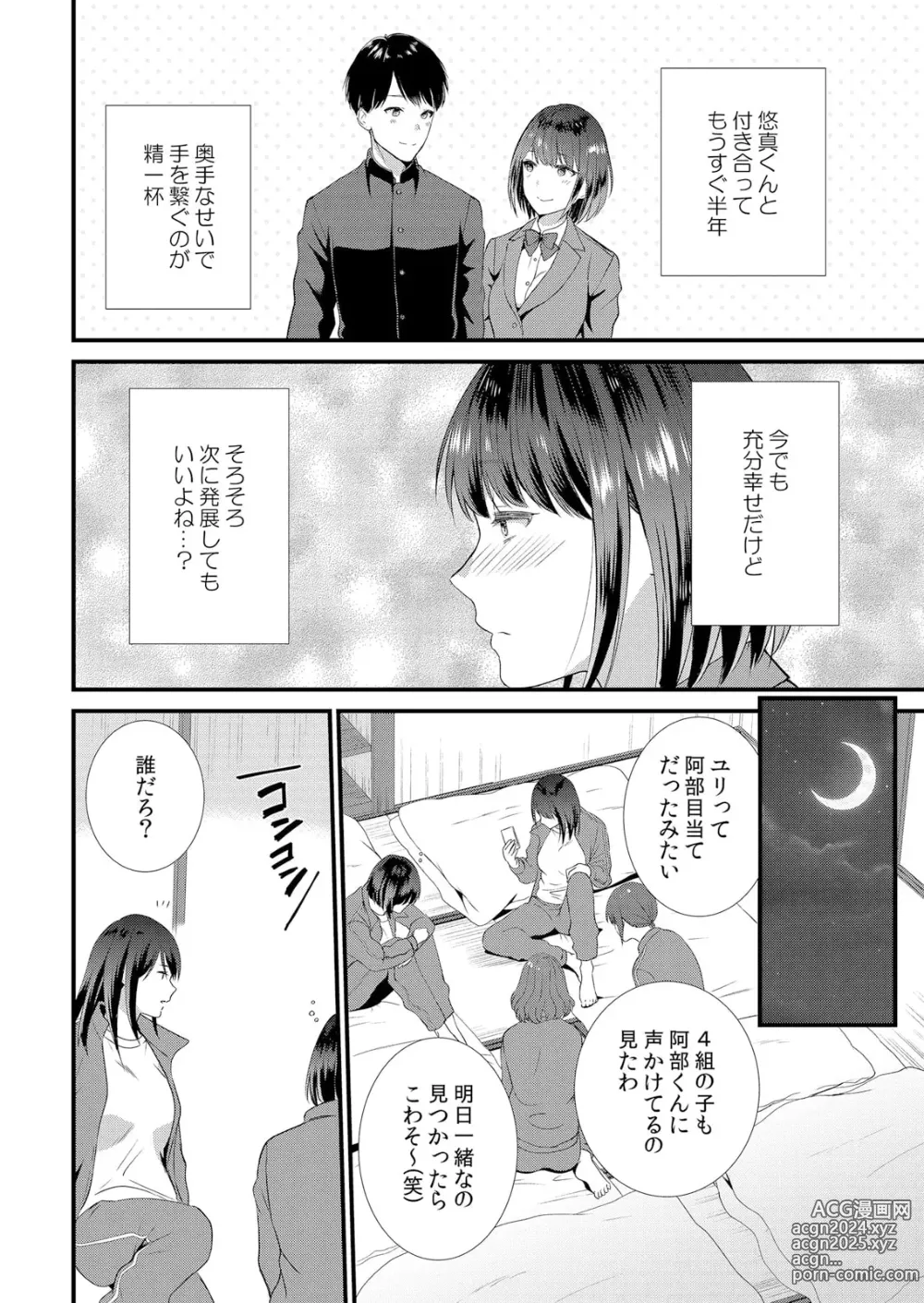 Page 6 of manga Shuugaku Ryokouchuu, Kare Tomo to Sex Tsuke ~ Gokubuto Chinko ni Nando mo Ikasare Hamerarete... 1-10