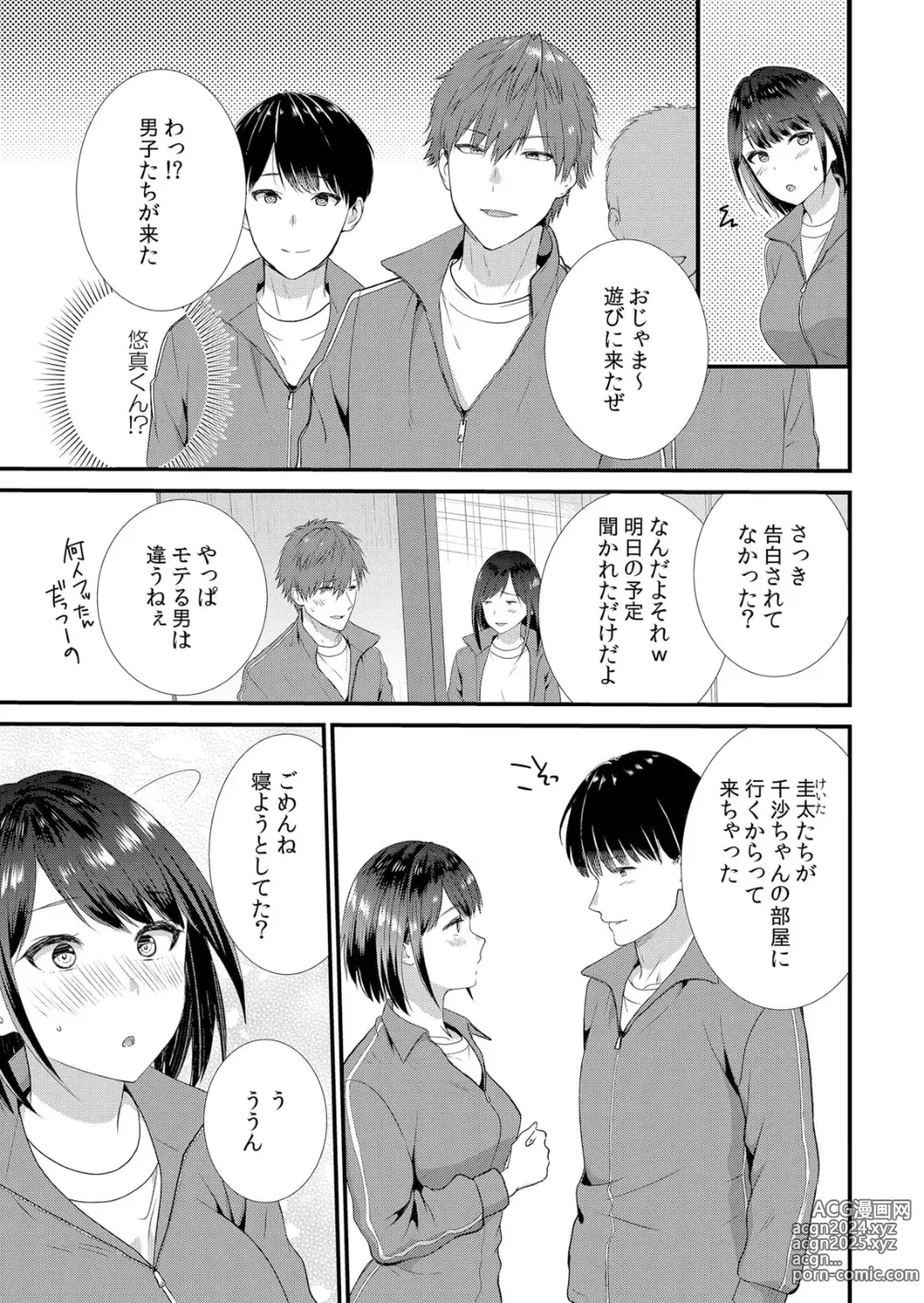 Page 7 of manga Shuugaku Ryokouchuu, Kare Tomo to Sex Tsuke ~ Gokubuto Chinko ni Nando mo Ikasare Hamerarete... 1-10