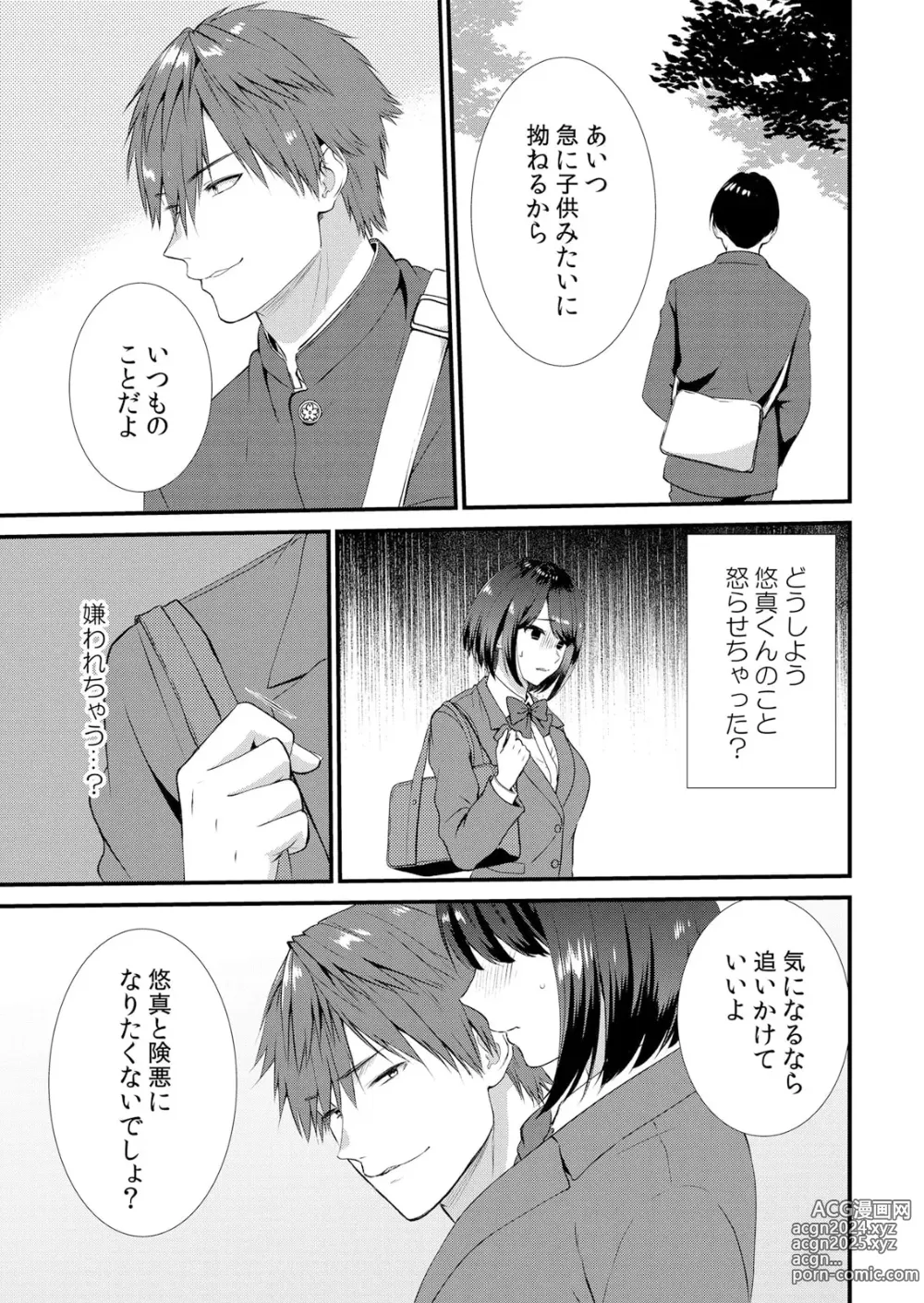 Page 67 of manga Shuugaku Ryokouchuu, Kare Tomo to Sex Tsuke ~ Gokubuto Chinko ni Nando mo Ikasare Hamerarete... 1-10