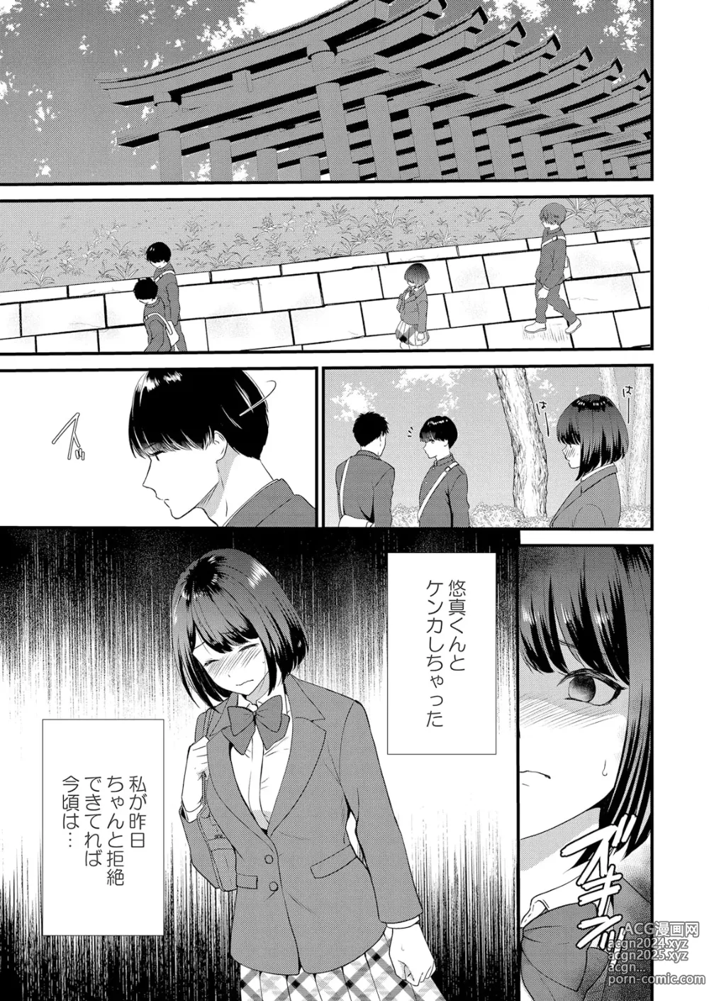 Page 69 of manga Shuugaku Ryokouchuu, Kare Tomo to Sex Tsuke ~ Gokubuto Chinko ni Nando mo Ikasare Hamerarete... 1-10