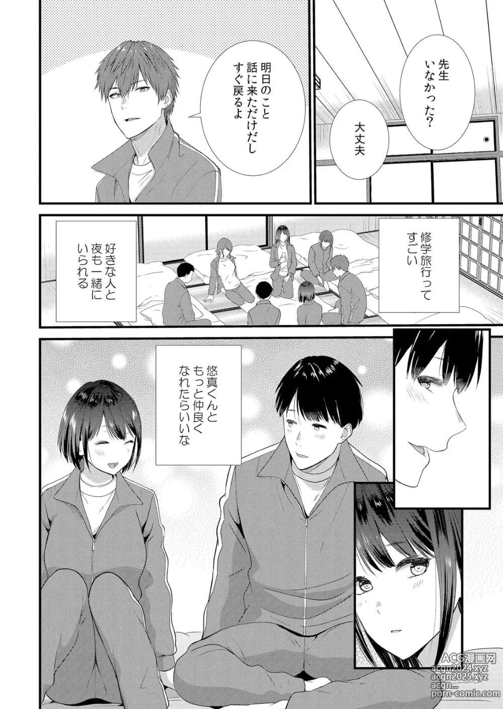 Page 8 of manga Shuugaku Ryokouchuu, Kare Tomo to Sex Tsuke ~ Gokubuto Chinko ni Nando mo Ikasare Hamerarete... 1-10