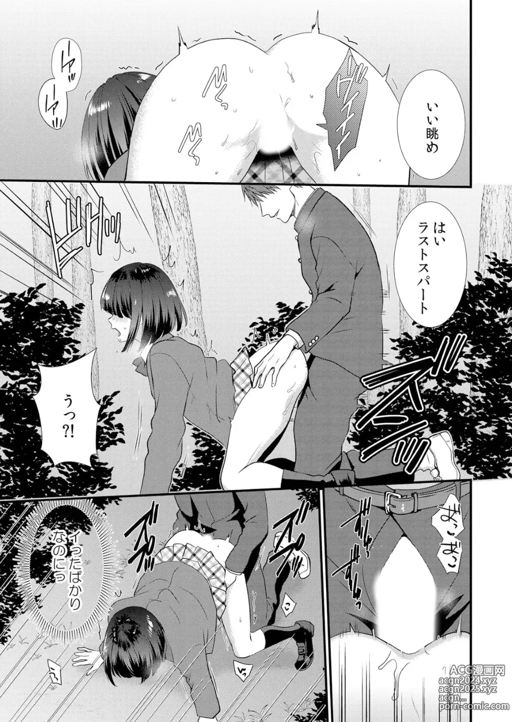 Page 81 of manga Shuugaku Ryokouchuu, Kare Tomo to Sex Tsuke ~ Gokubuto Chinko ni Nando mo Ikasare Hamerarete... 1-10