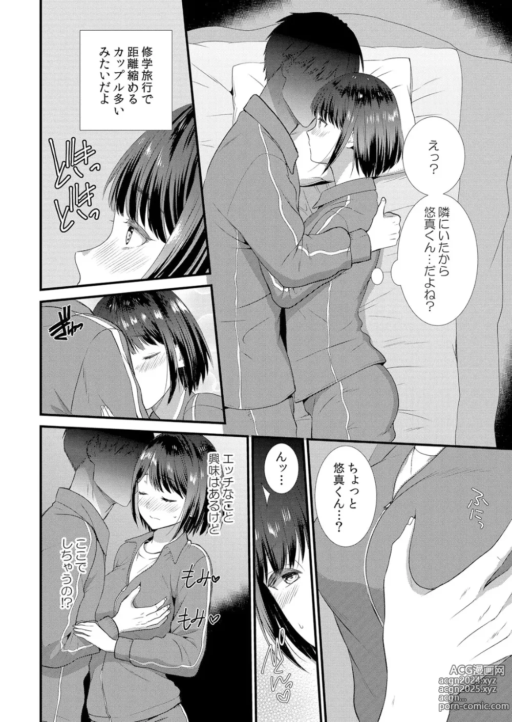 Page 10 of manga Shuugaku Ryokouchuu, Kare Tomo to Sex Tsuke ~ Gokubuto Chinko ni Nando mo Ikasare Hamerarete... 1-10