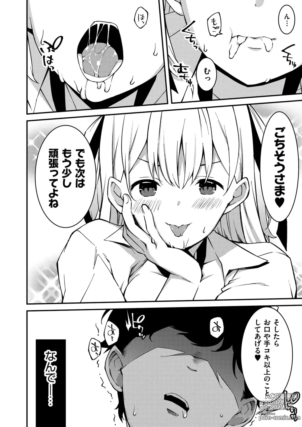 Page 37 of manga Namaiki Gyaru ni Zako Atsukai Sareta Ore ~ Meikko ga Guigui Kuru! Ch. 1-4