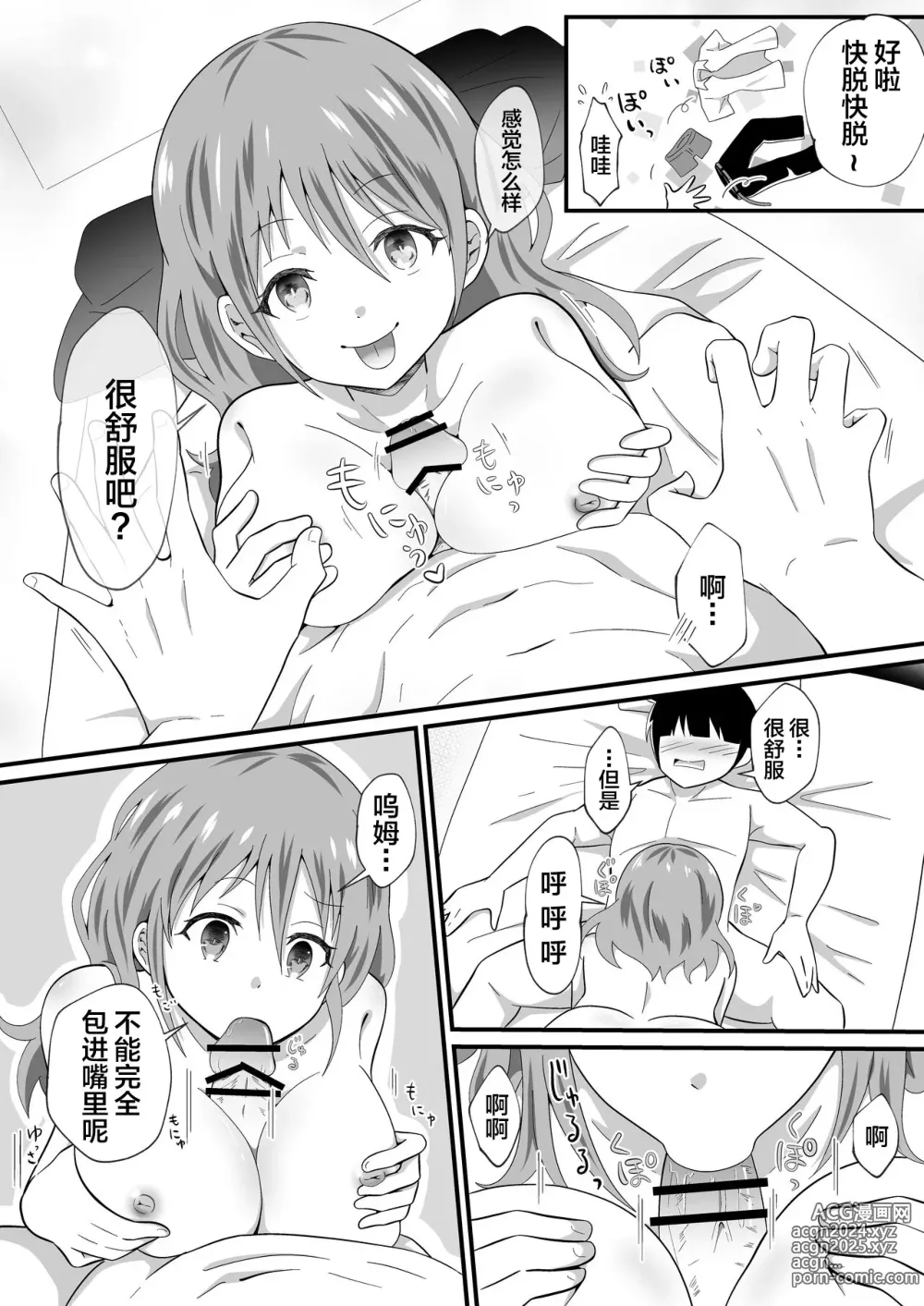 Page 11 of doujinshi TS Youkya × Doukura Danshi no Chinpo o Nerau Hanashi