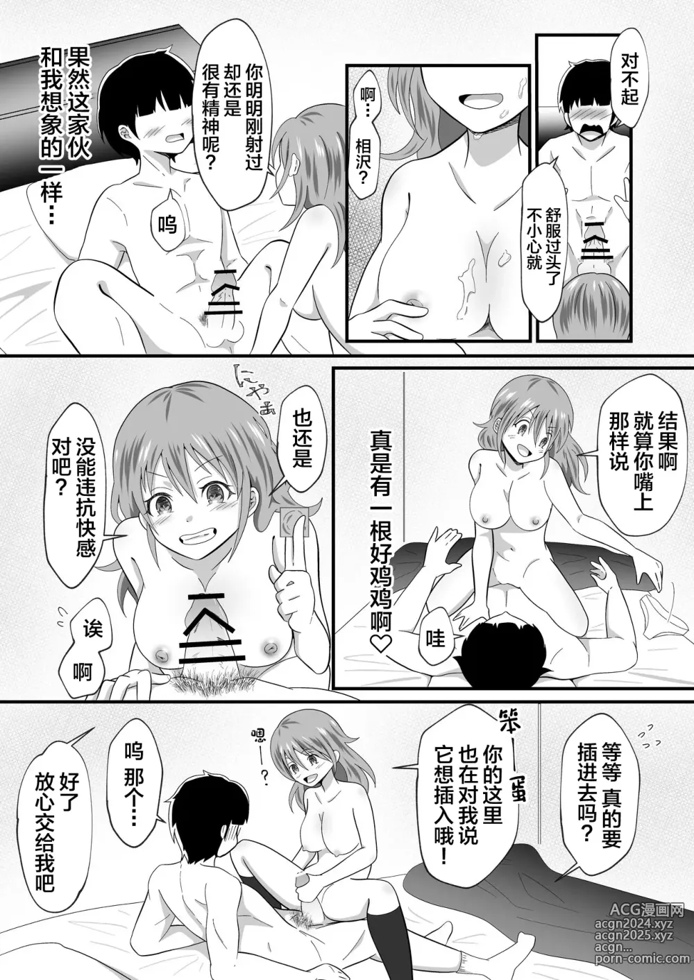 Page 13 of doujinshi TS Youkya × Doukura Danshi no Chinpo o Nerau Hanashi