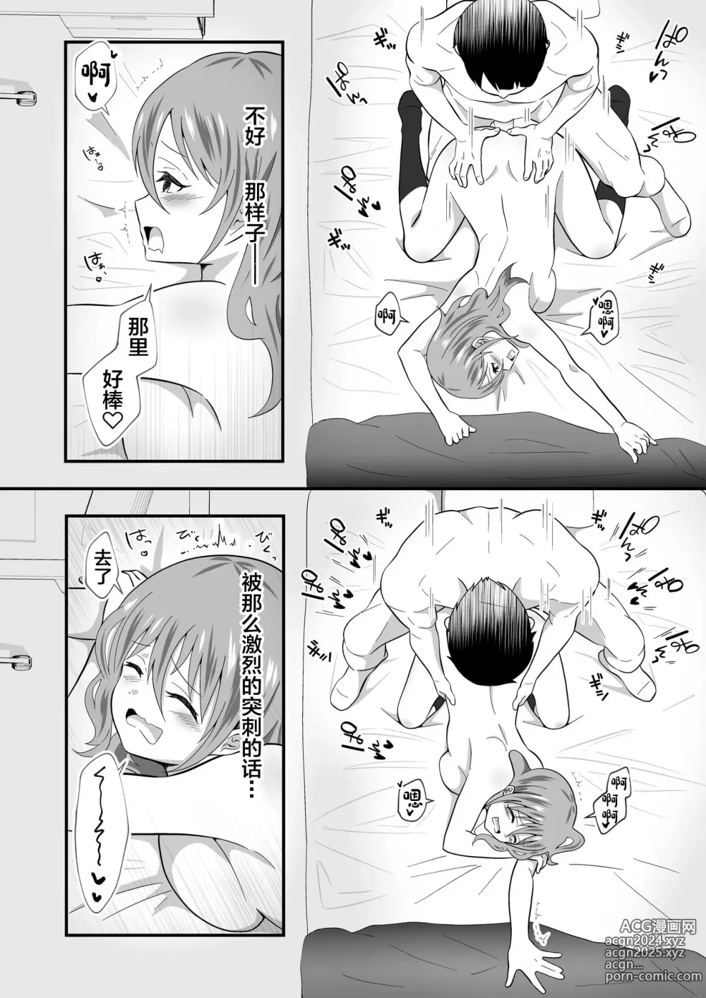 Page 20 of doujinshi TS Youkya × Doukura Danshi no Chinpo o Nerau Hanashi