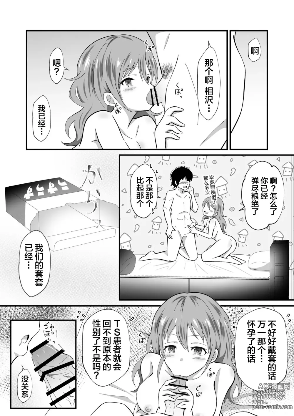 Page 30 of doujinshi TS Youkya × Doukura Danshi no Chinpo o Nerau Hanashi