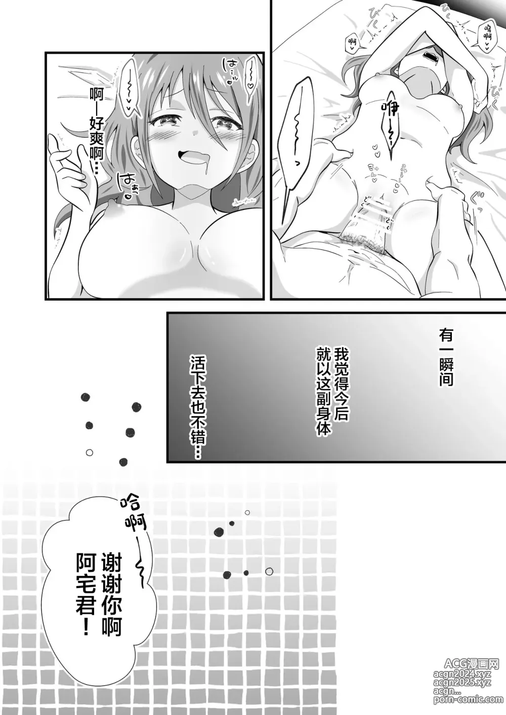 Page 37 of doujinshi TS Youkya × Doukura Danshi no Chinpo o Nerau Hanashi