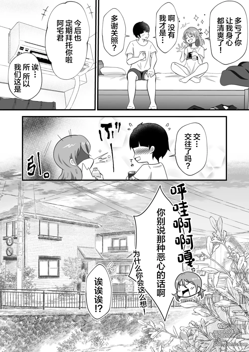 Page 38 of doujinshi TS Youkya × Doukura Danshi no Chinpo o Nerau Hanashi