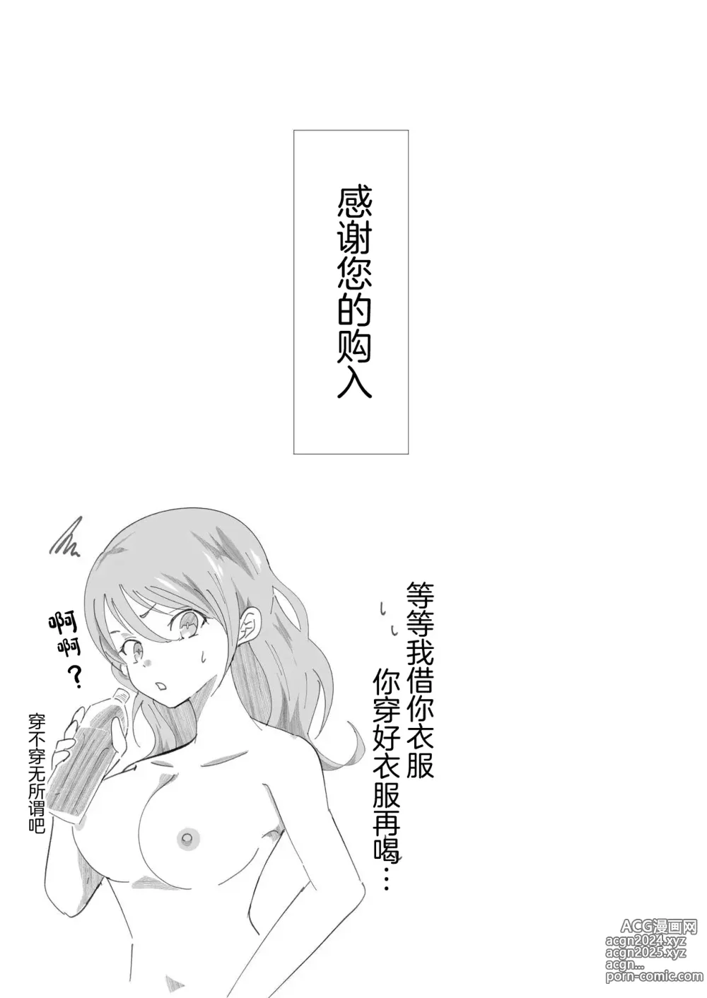 Page 39 of doujinshi TS Youkya × Doukura Danshi no Chinpo o Nerau Hanashi