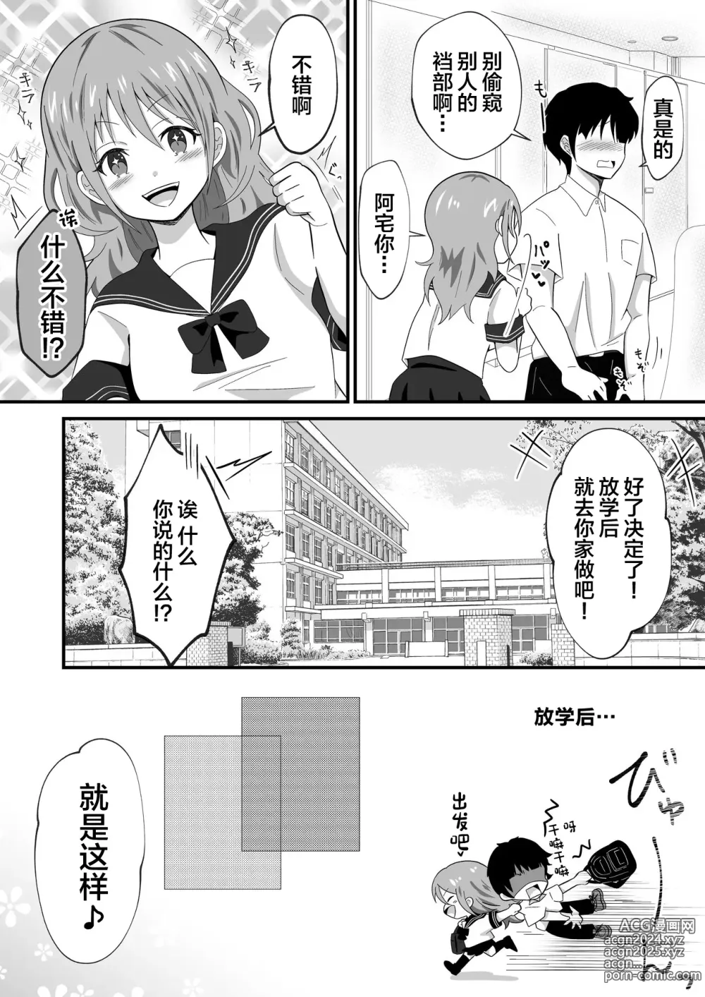 Page 8 of doujinshi TS Youkya × Doukura Danshi no Chinpo o Nerau Hanashi