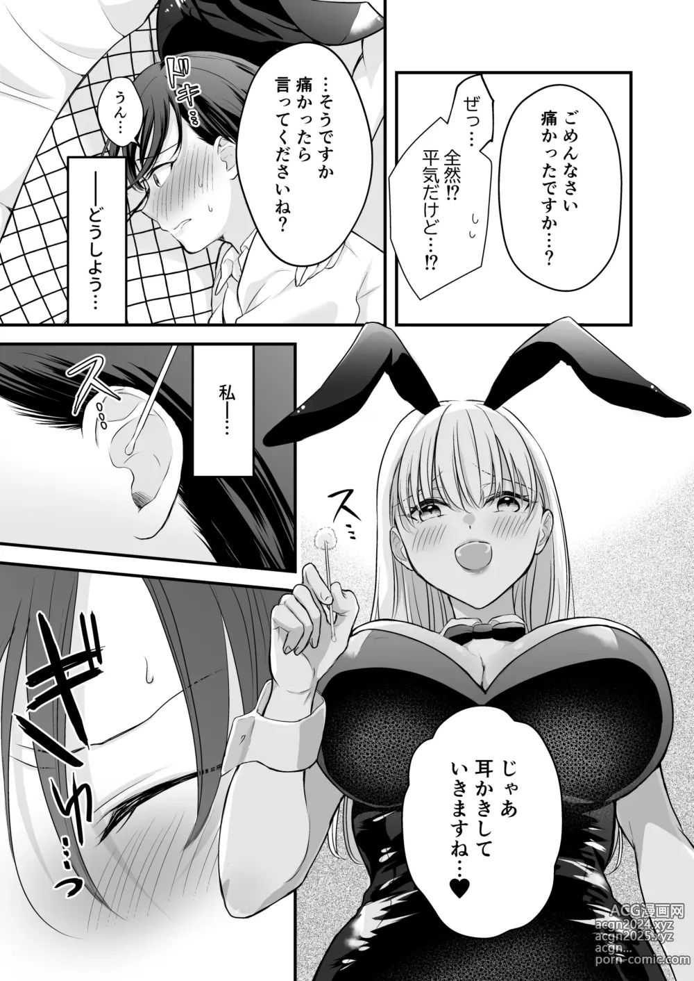 Page 12 of doujinshi Bunny Girl Mimikaki Senmonten  e   Ittara  Kaisha no Kouhai  ga   Hataraite Ita