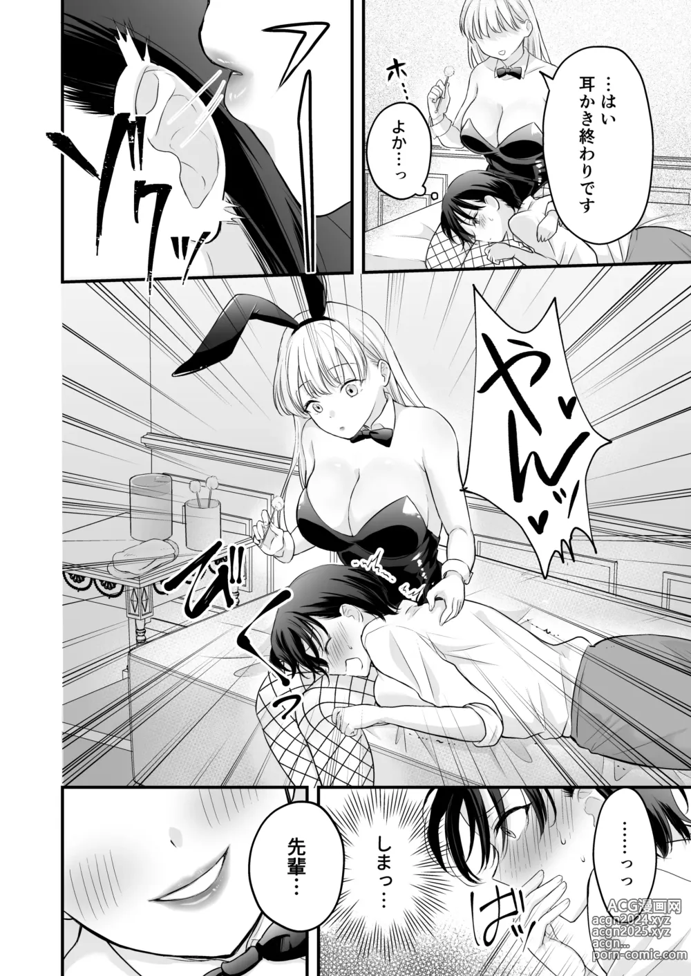 Page 15 of doujinshi Bunny Girl Mimikaki Senmonten  e   Ittara  Kaisha no Kouhai  ga   Hataraite Ita