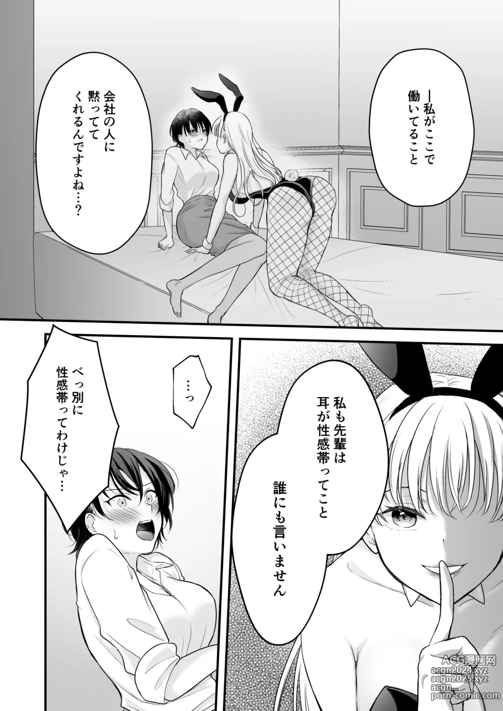 Page 17 of doujinshi Bunny Girl Mimikaki Senmonten  e   Ittara  Kaisha no Kouhai  ga   Hataraite Ita