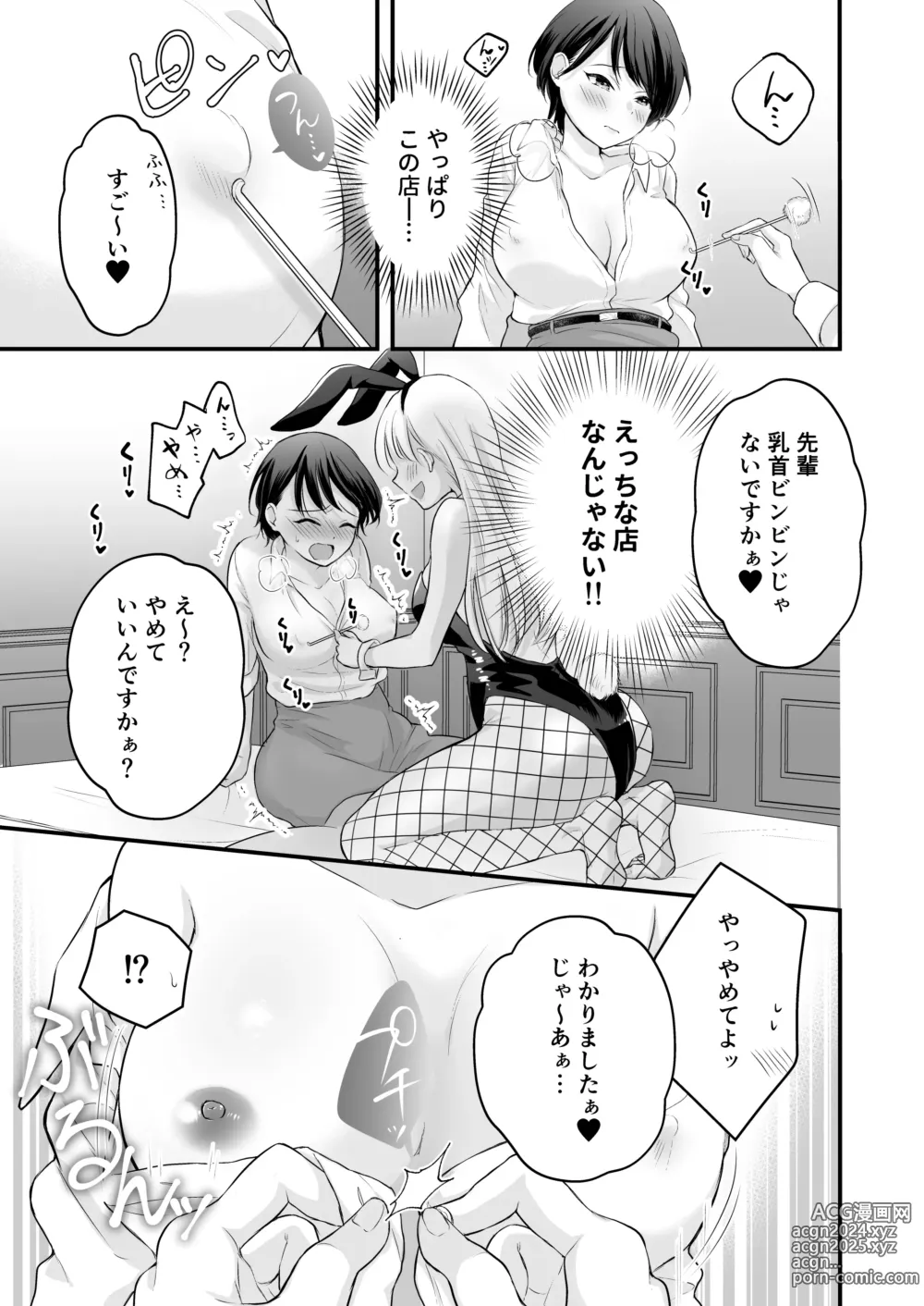 Page 26 of doujinshi Bunny Girl Mimikaki Senmonten  e   Ittara  Kaisha no Kouhai  ga   Hataraite Ita